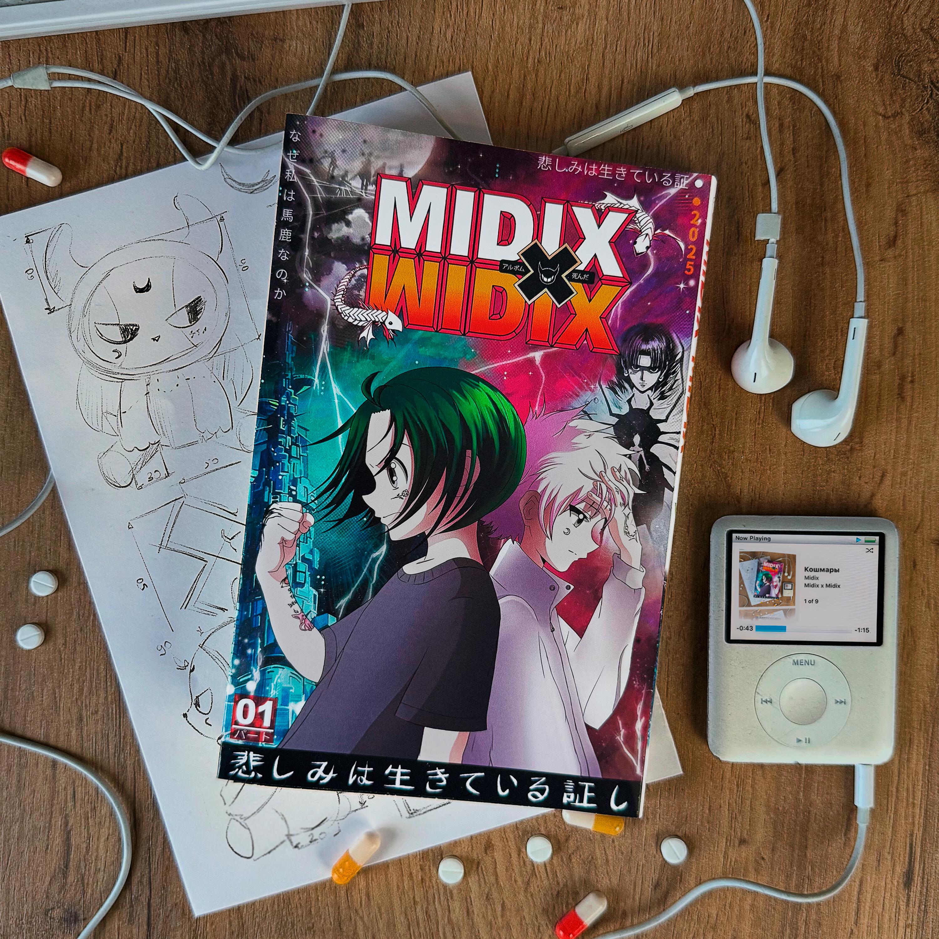 Релиз Midix x Midix