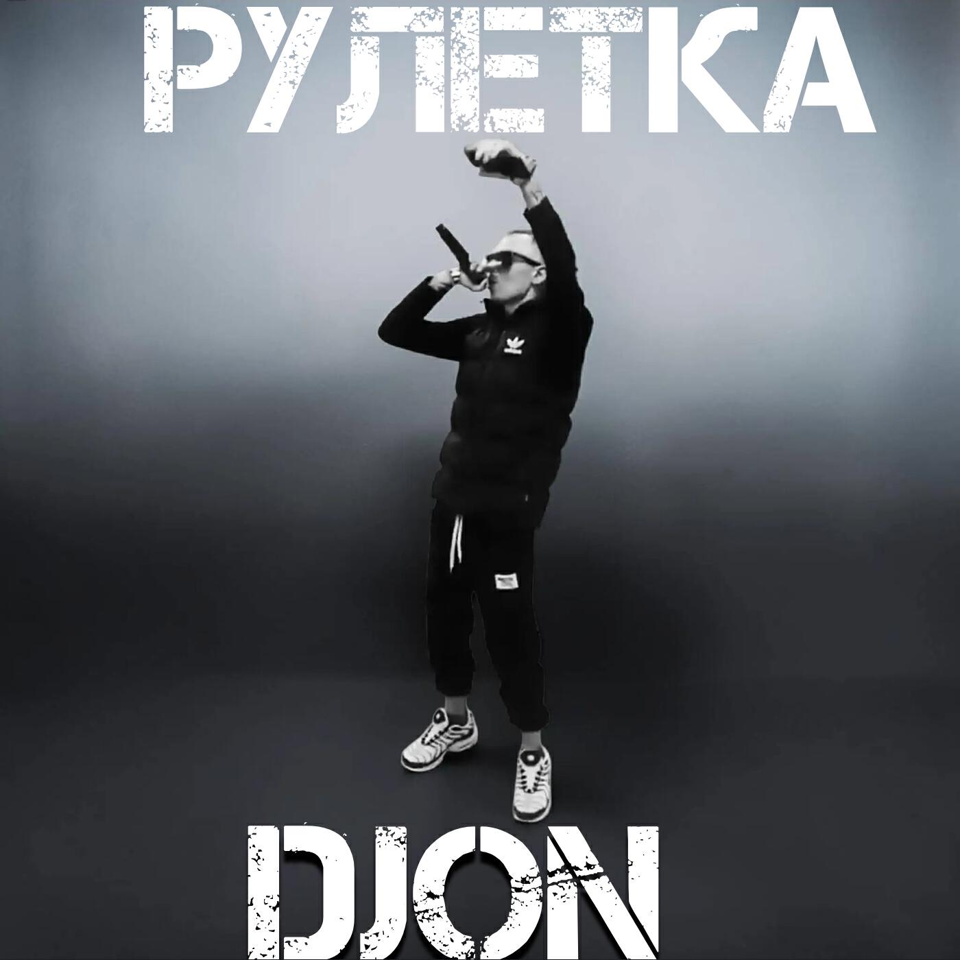 Релиз Рулетка