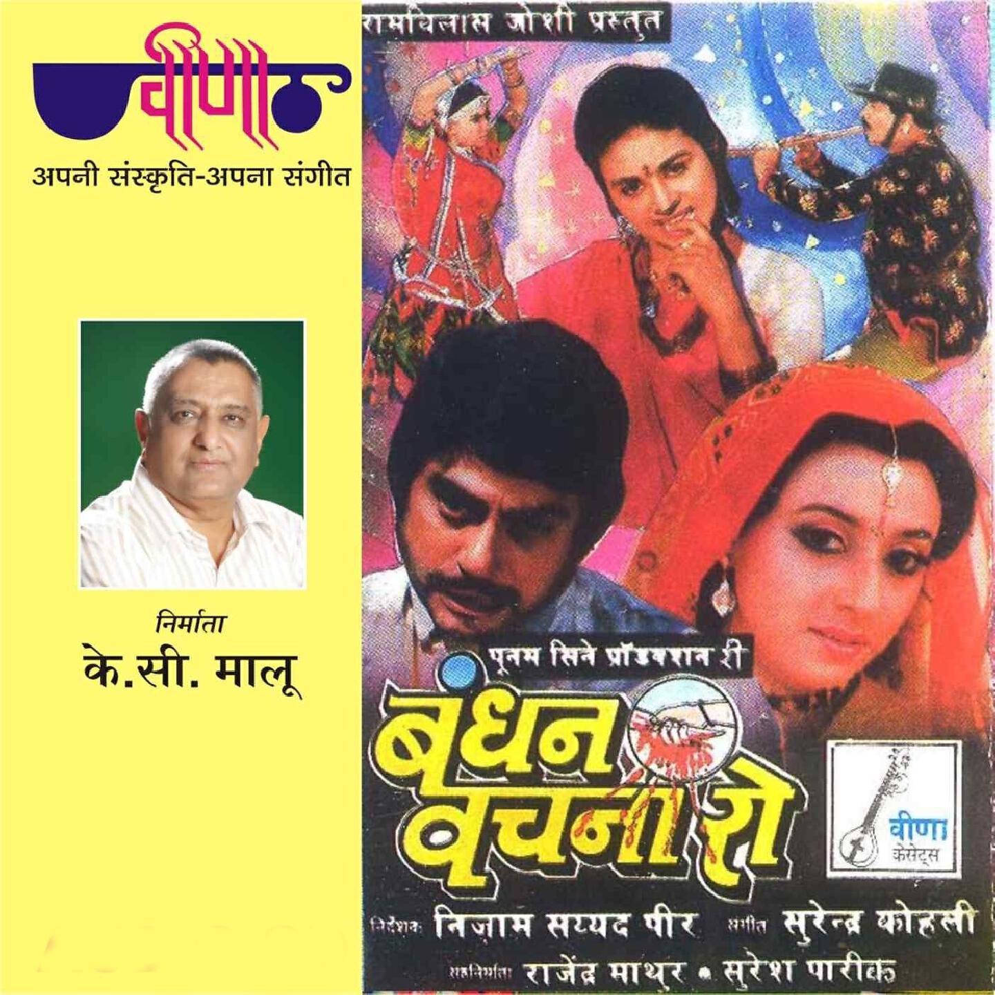 Релиз Bandhan Vachna Ro