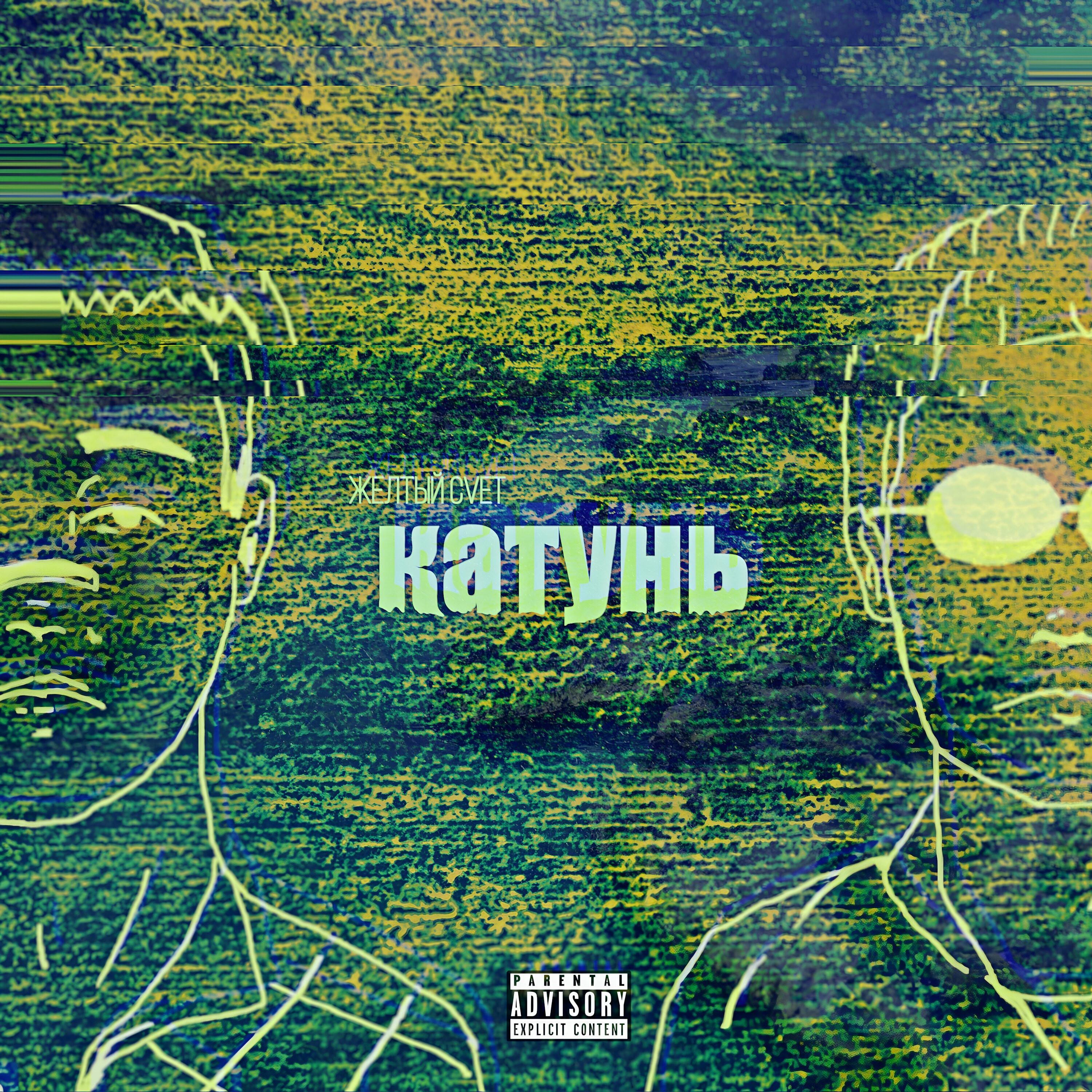 Релиз Катунь