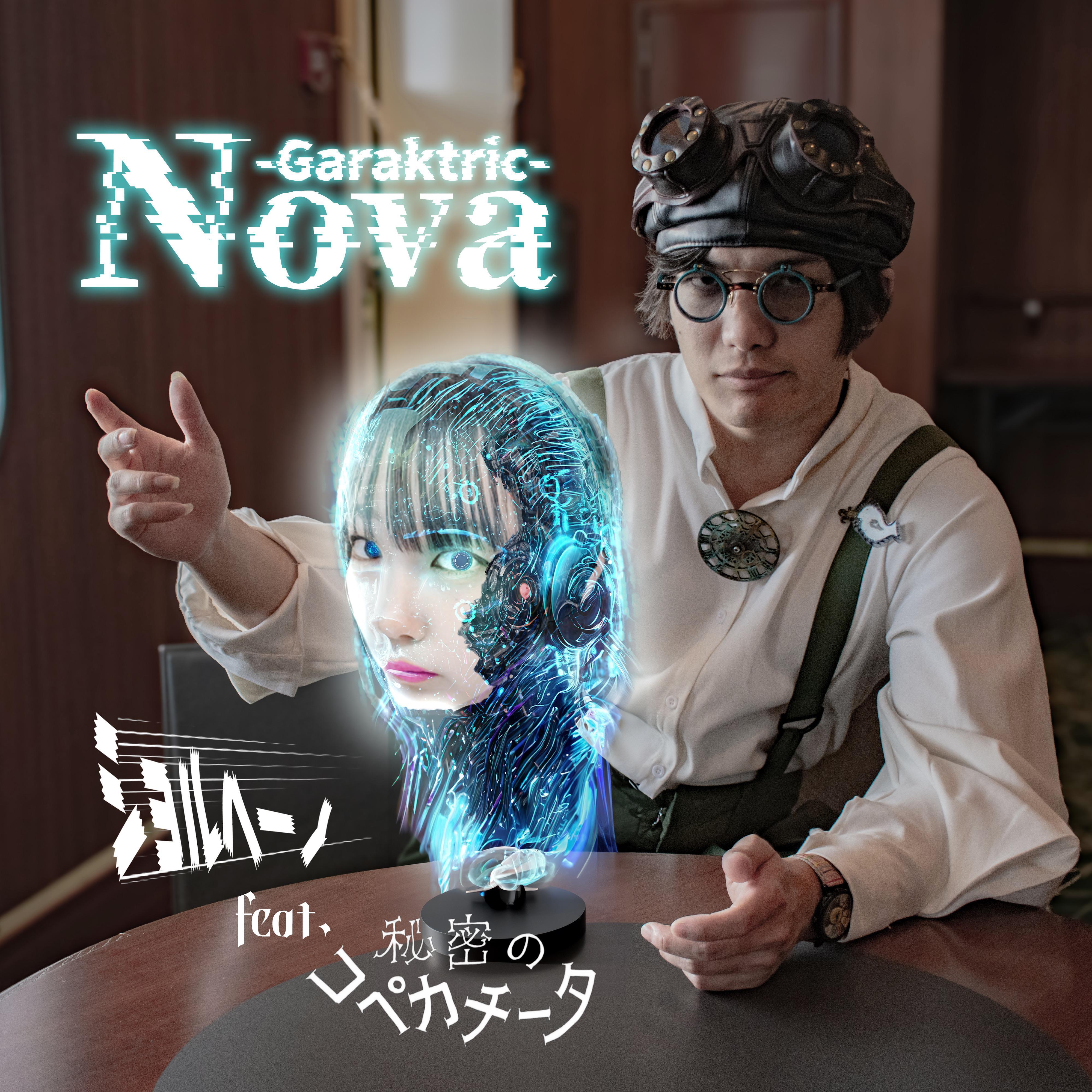 Релиз Garaktric "Nova" (feat. 秘密のコペカチータ)