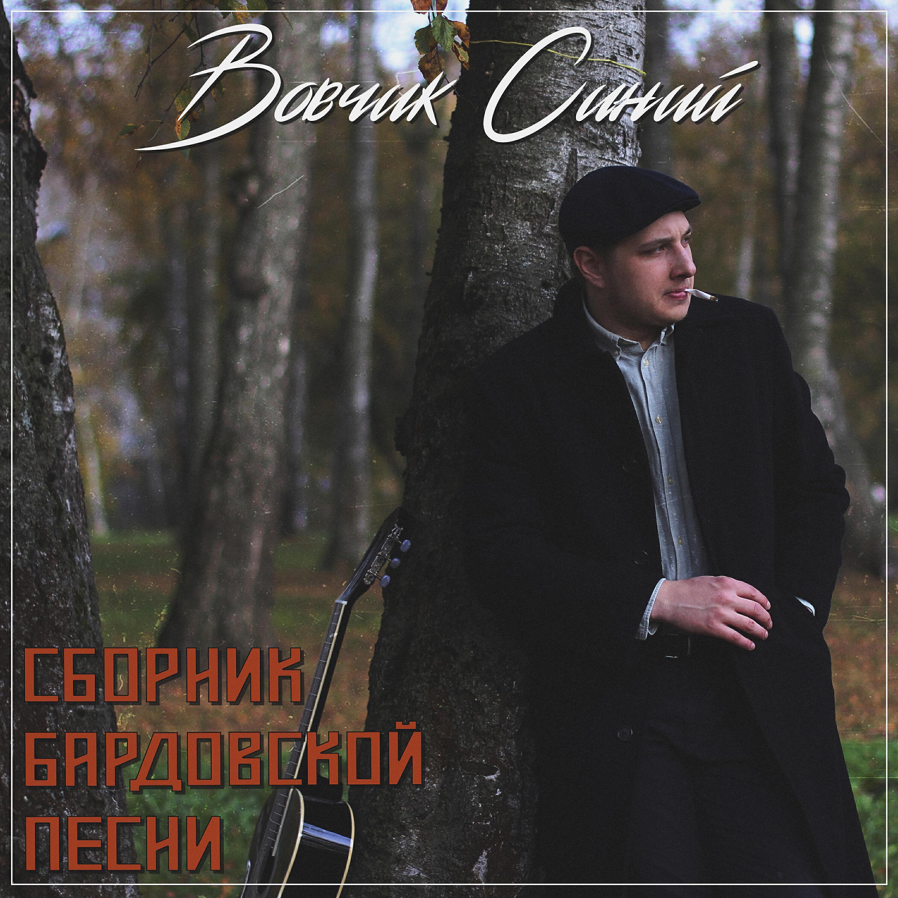 Вовчик Синий
