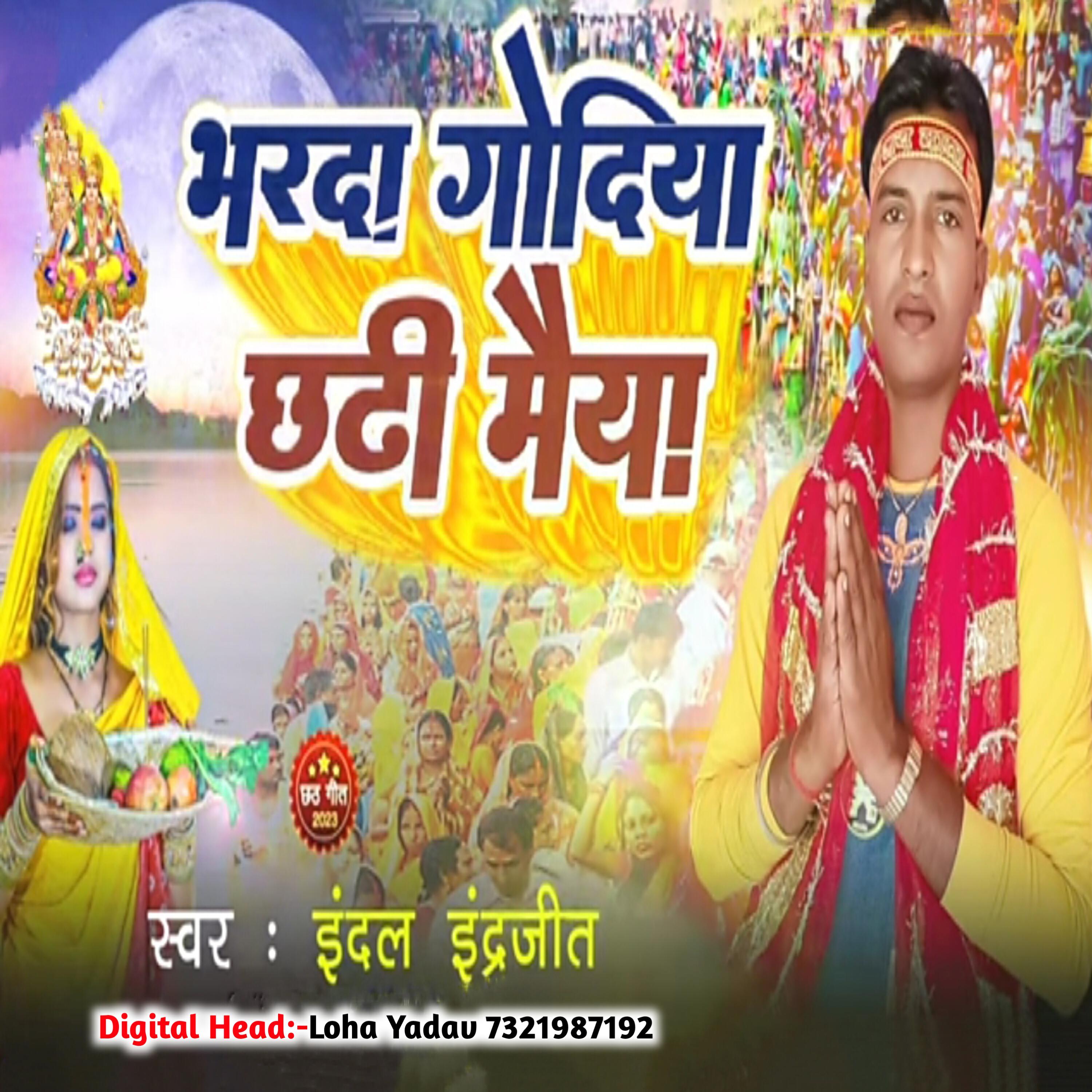 Indal Indrajeet