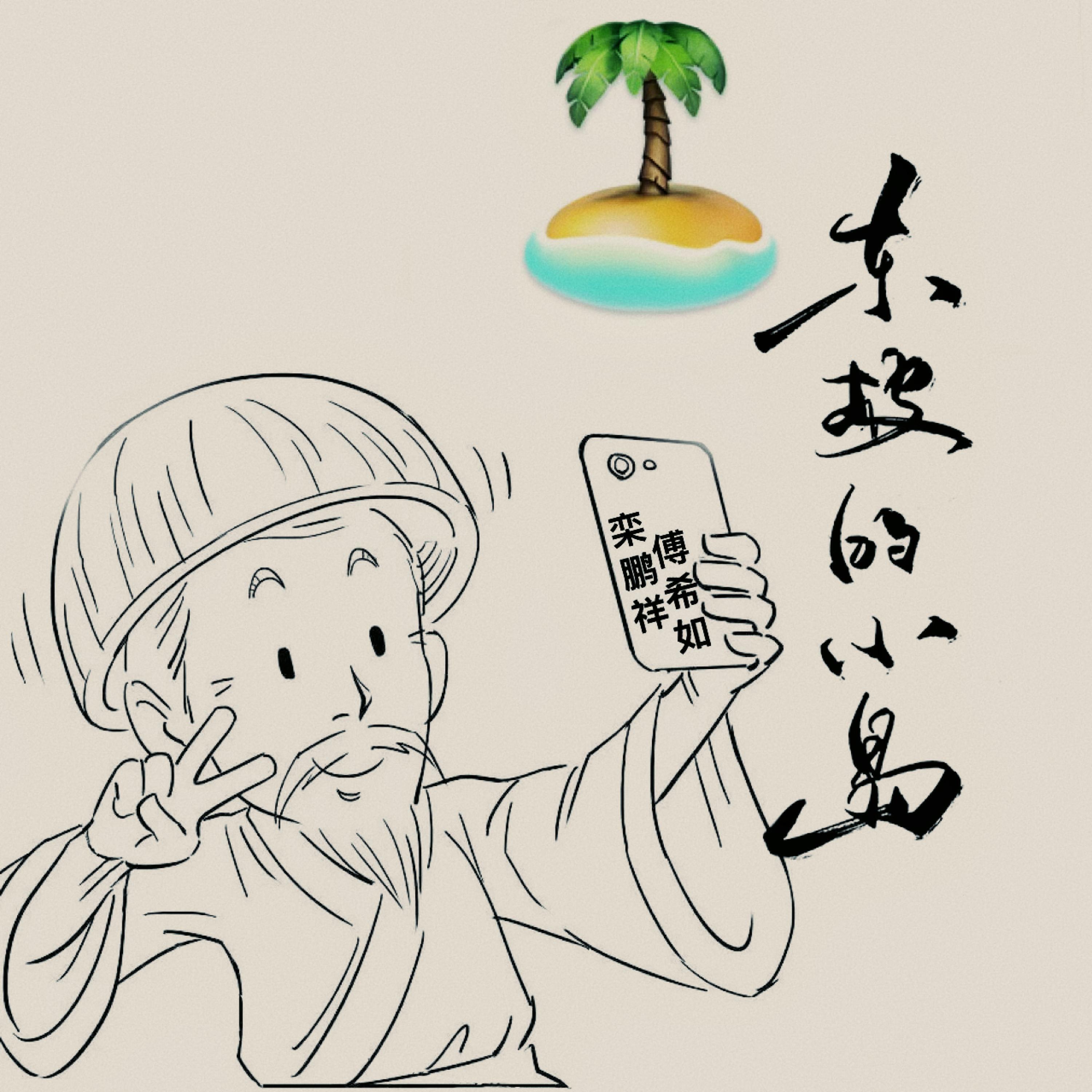 栾鹏祥