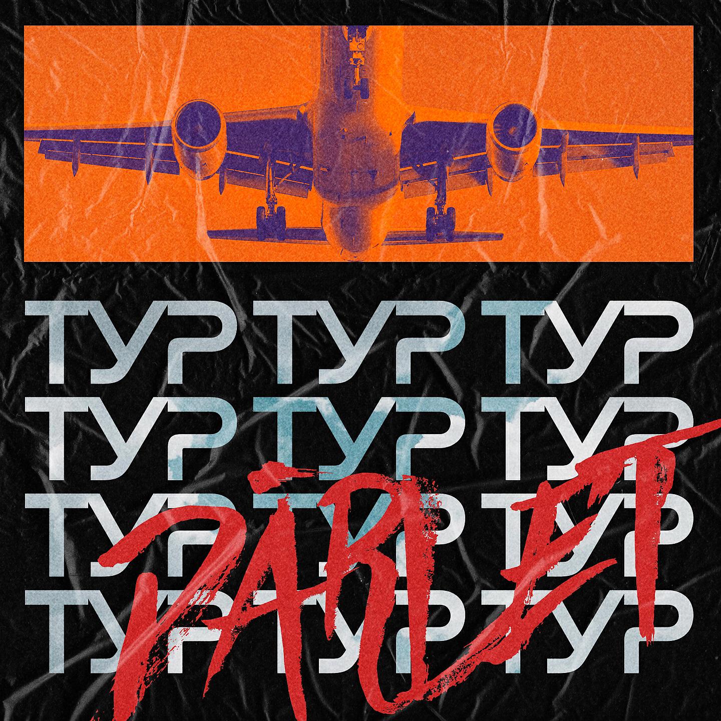 Волна по релизу