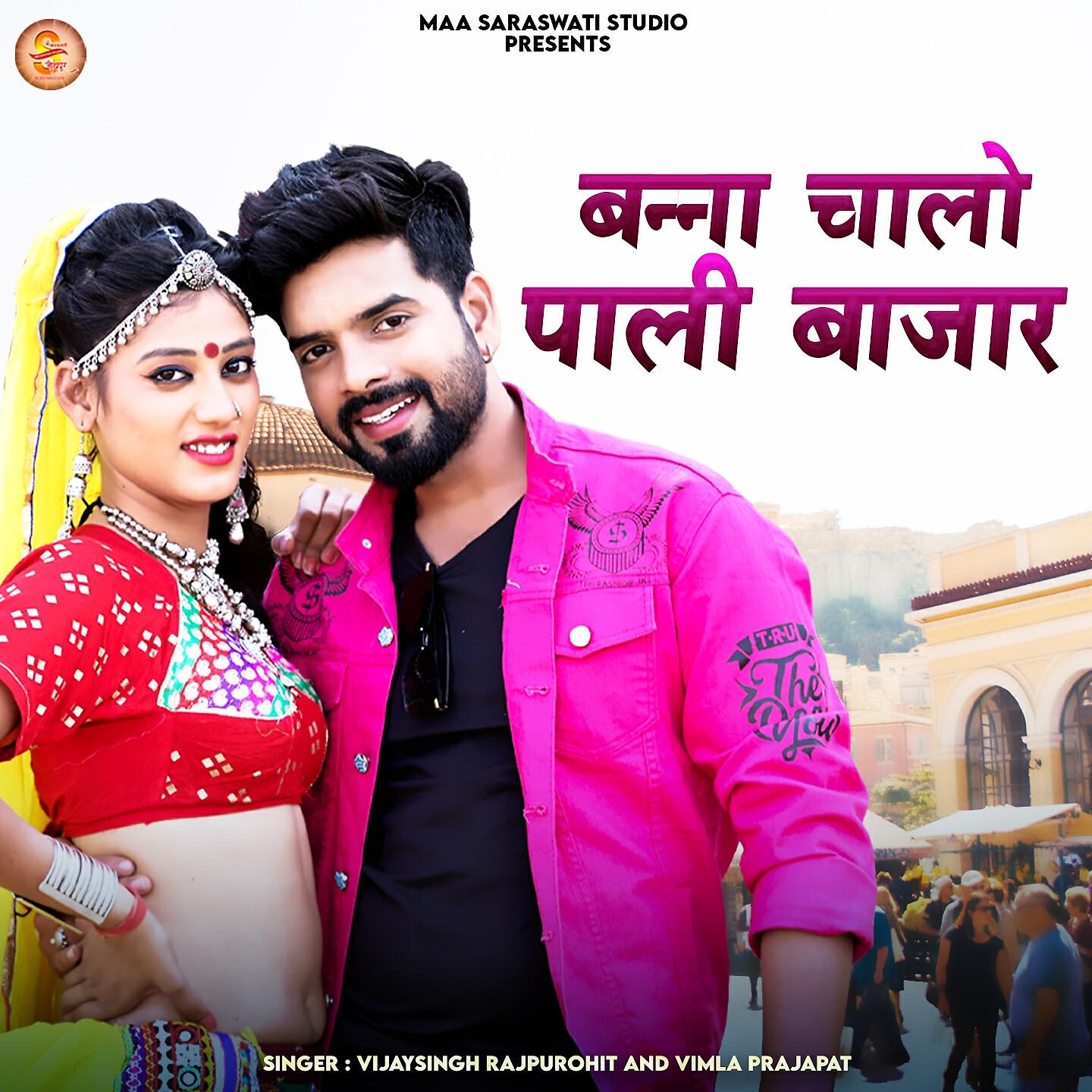Релиз Banna Chalo Pali Bazar
