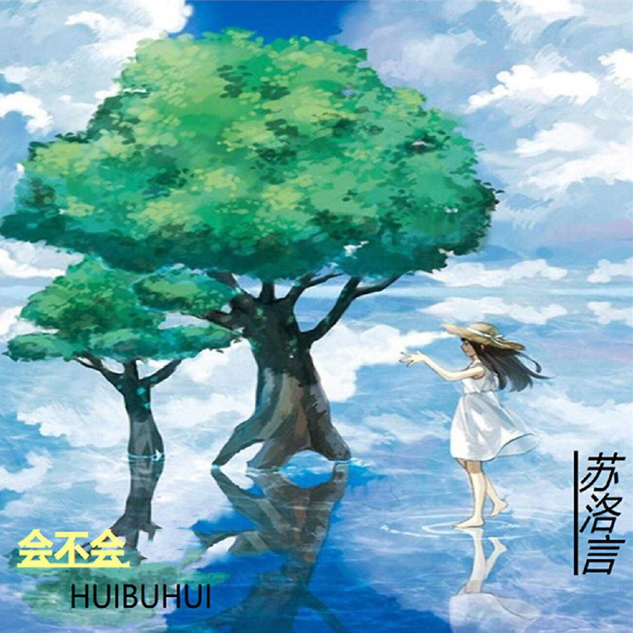 苏洛言
