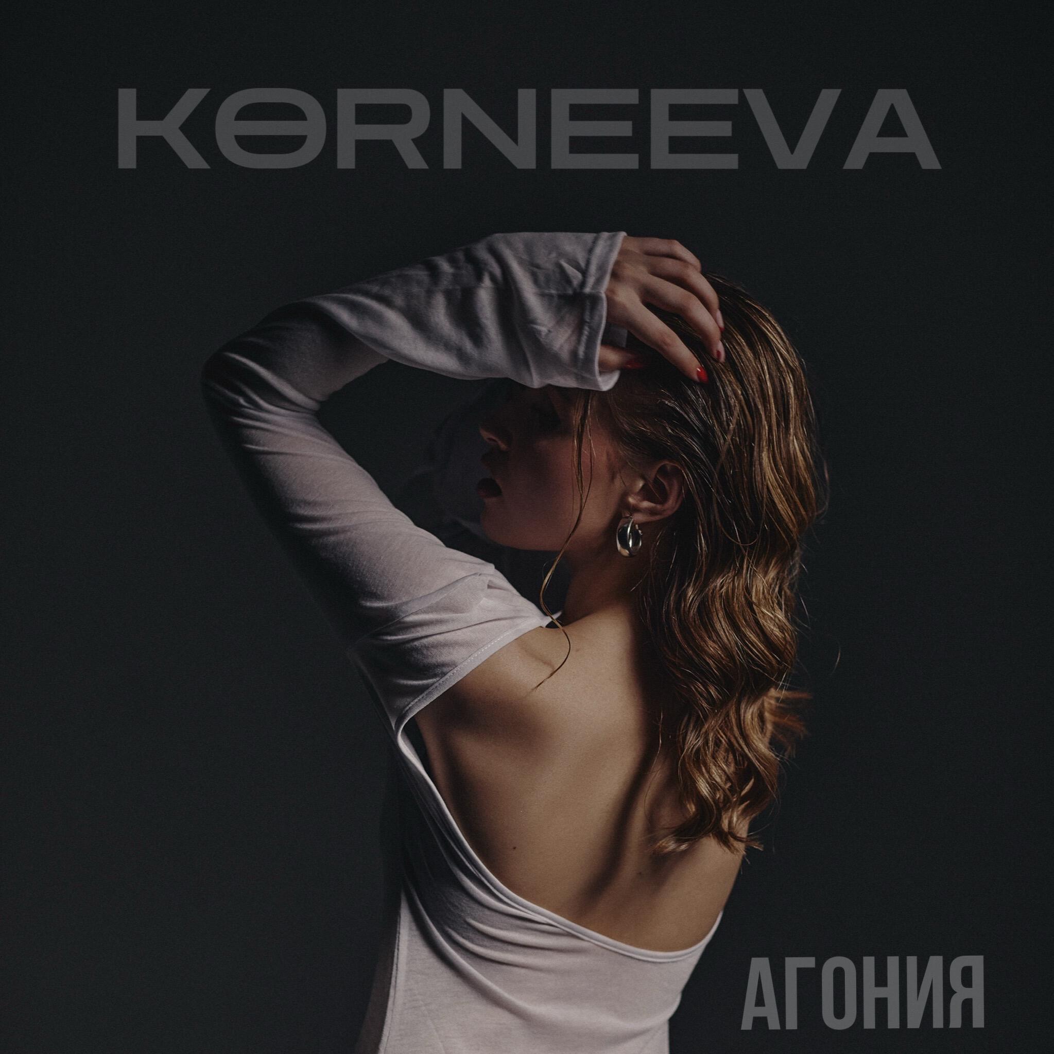Постер альбома АГОНИЯ