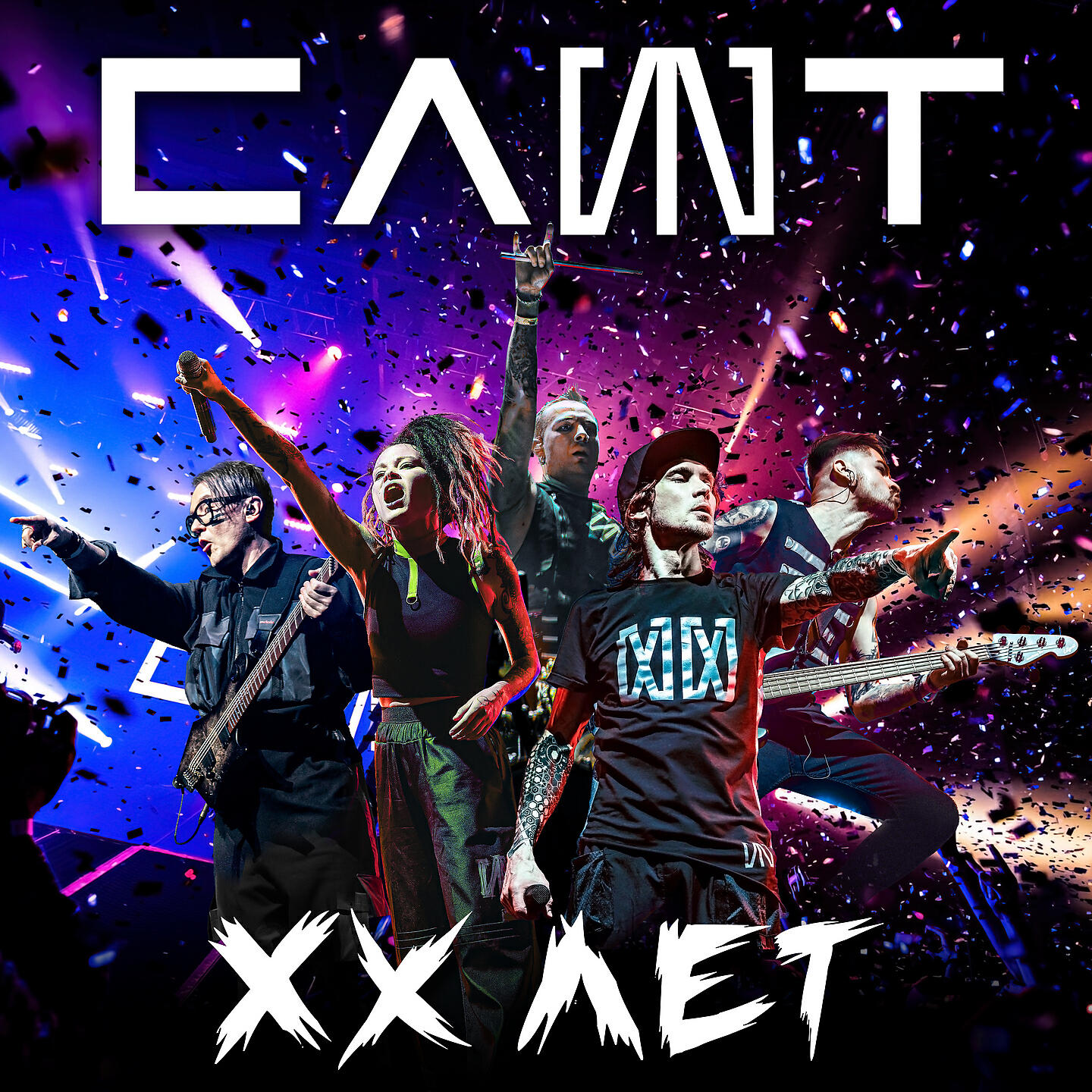 Релиз XX лет
