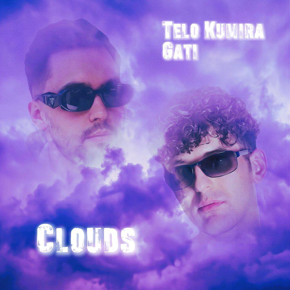Релиз Clouds