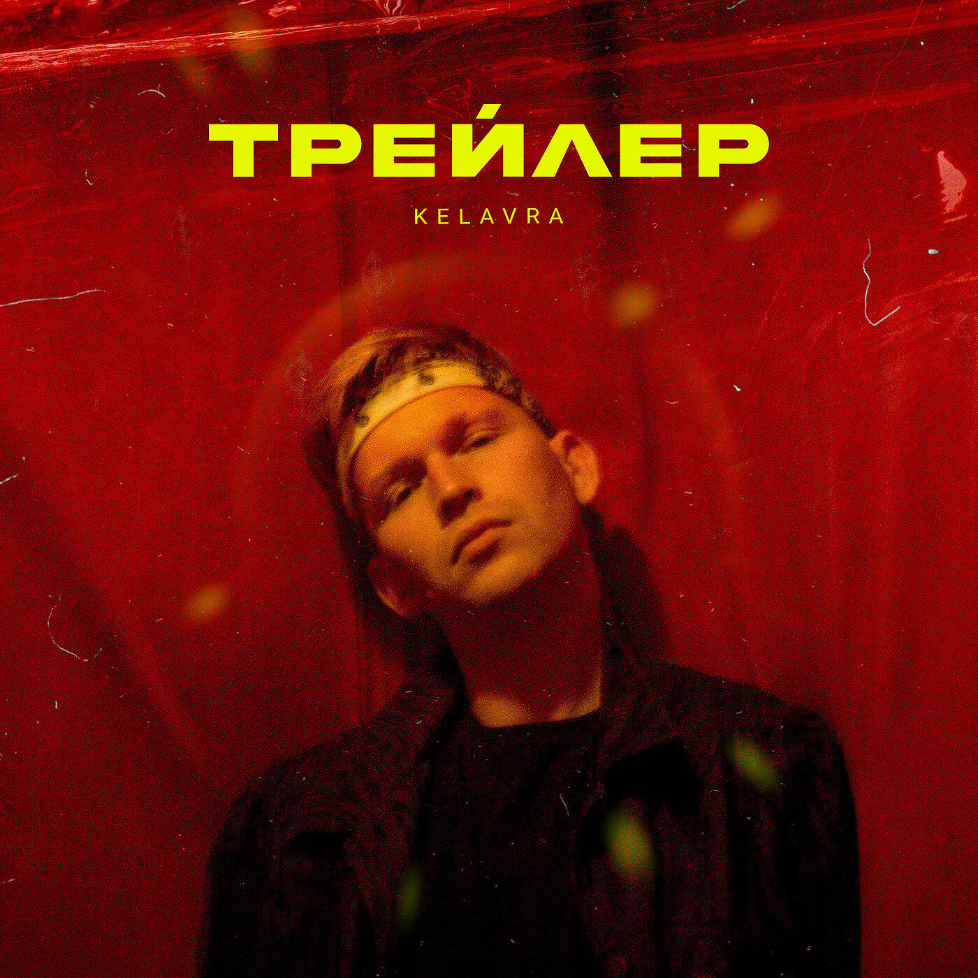 Релиз Трейлер