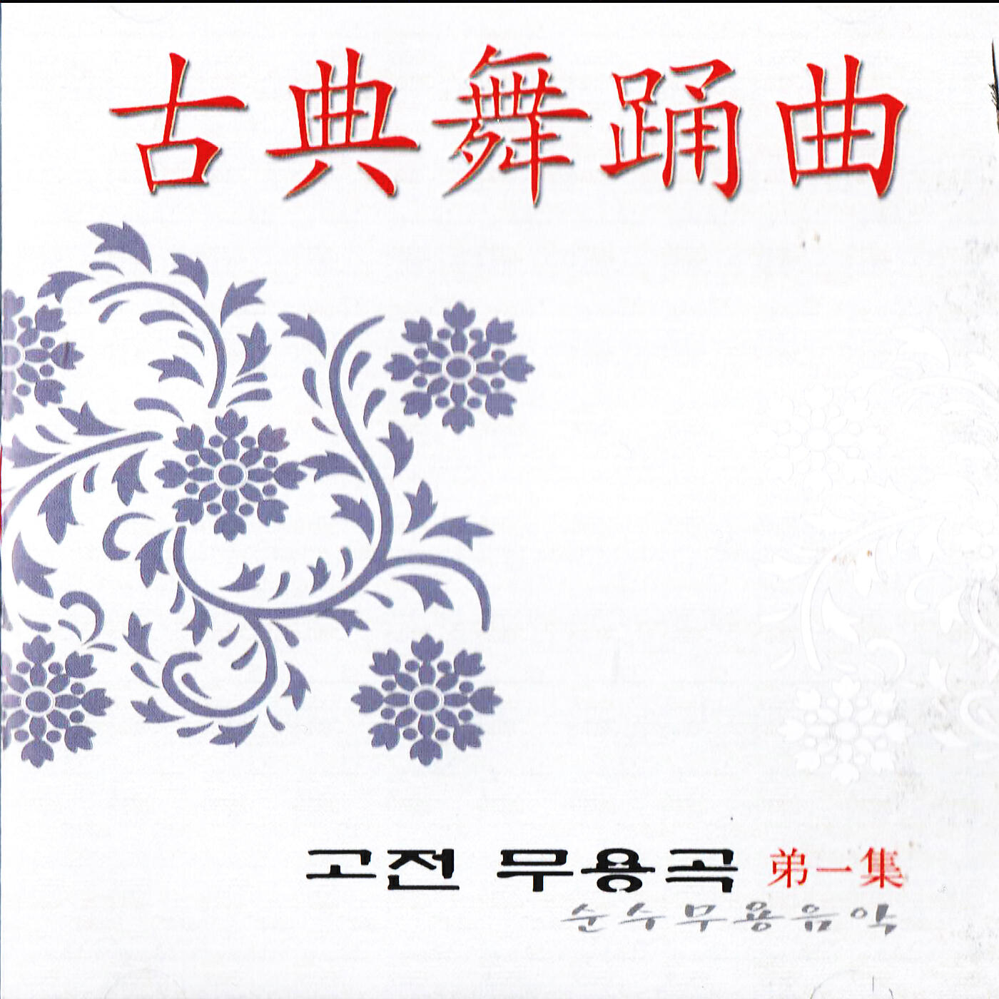 Релиз Traditional Korean Dance Music Vol. 1