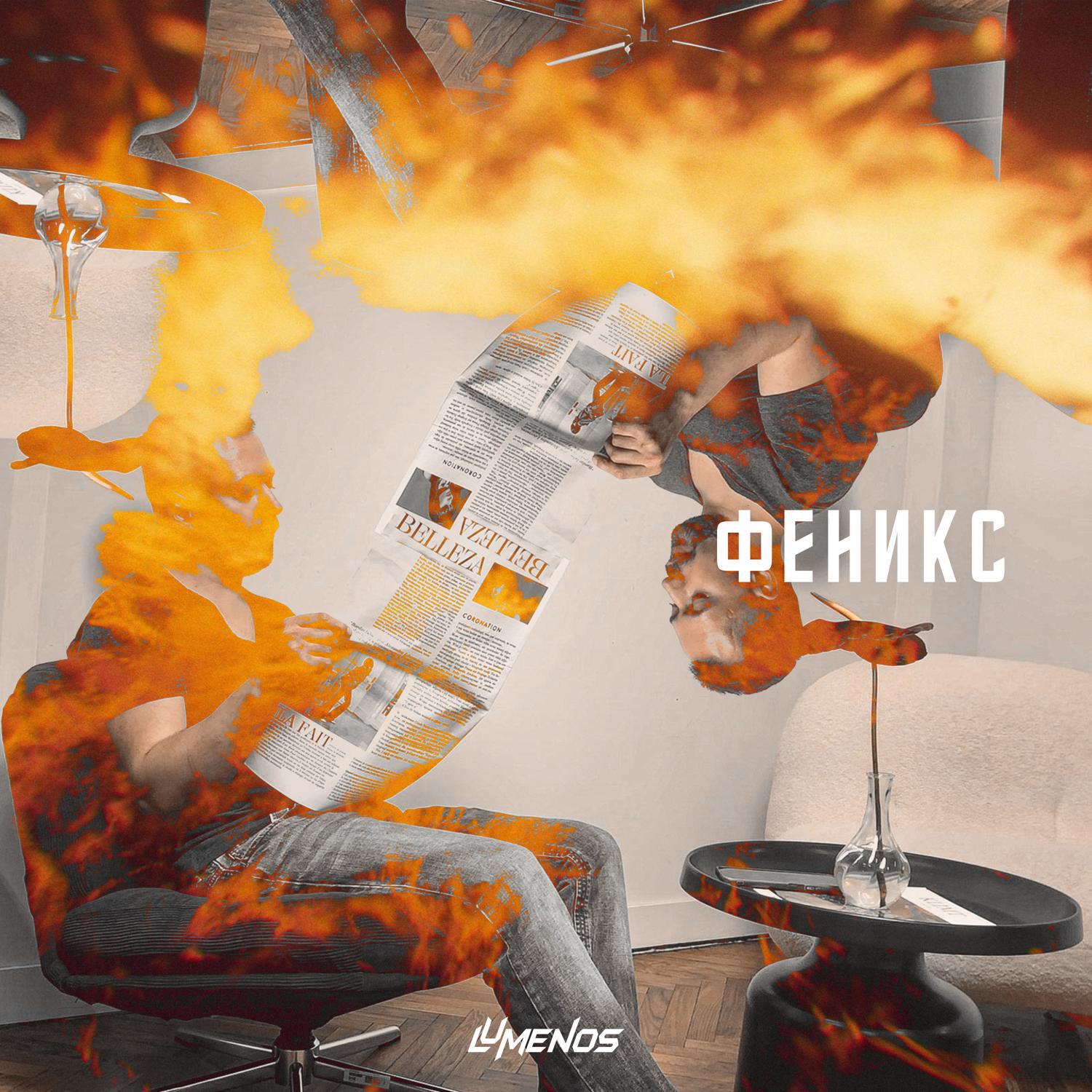 Релиз Феникс