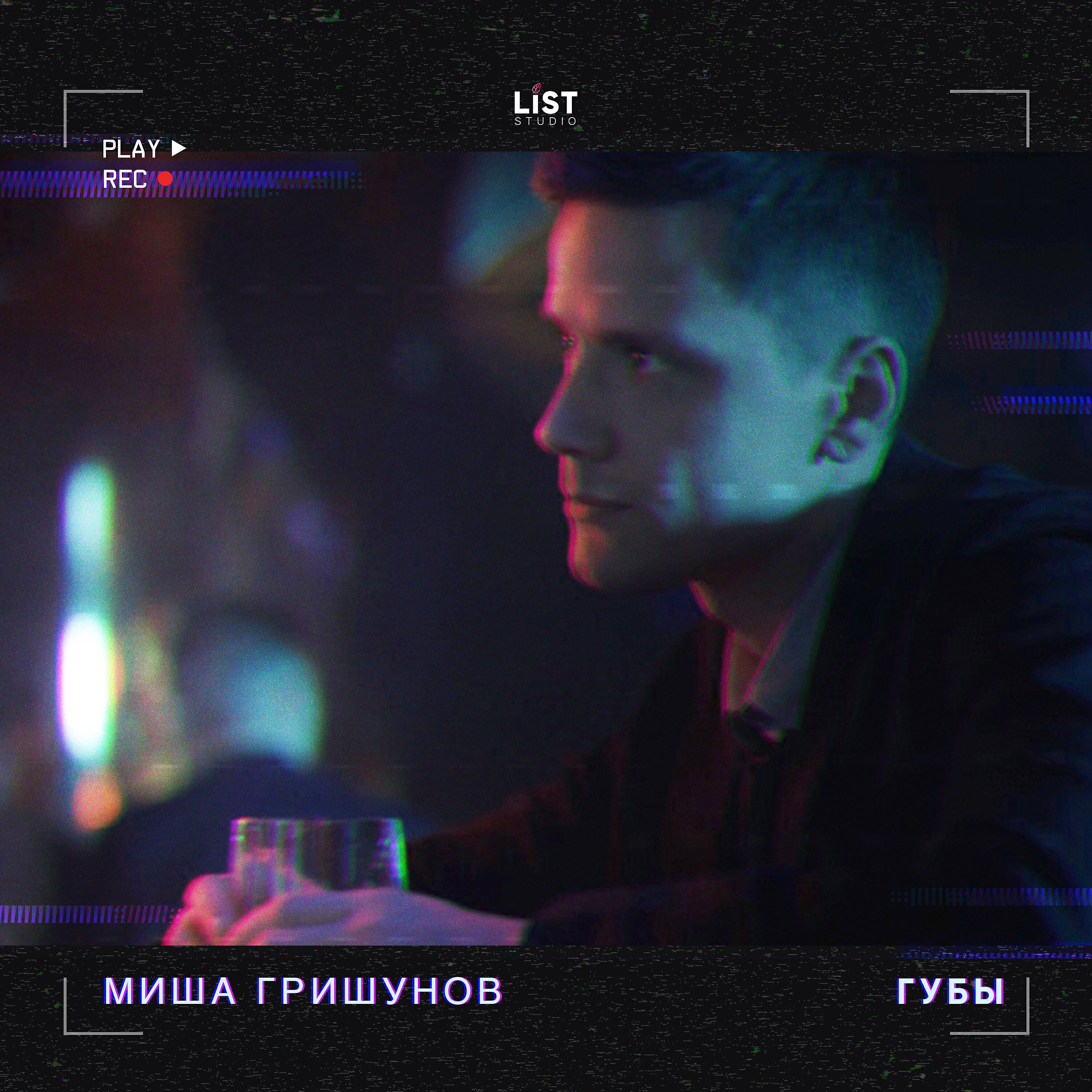 Миша Гришунов