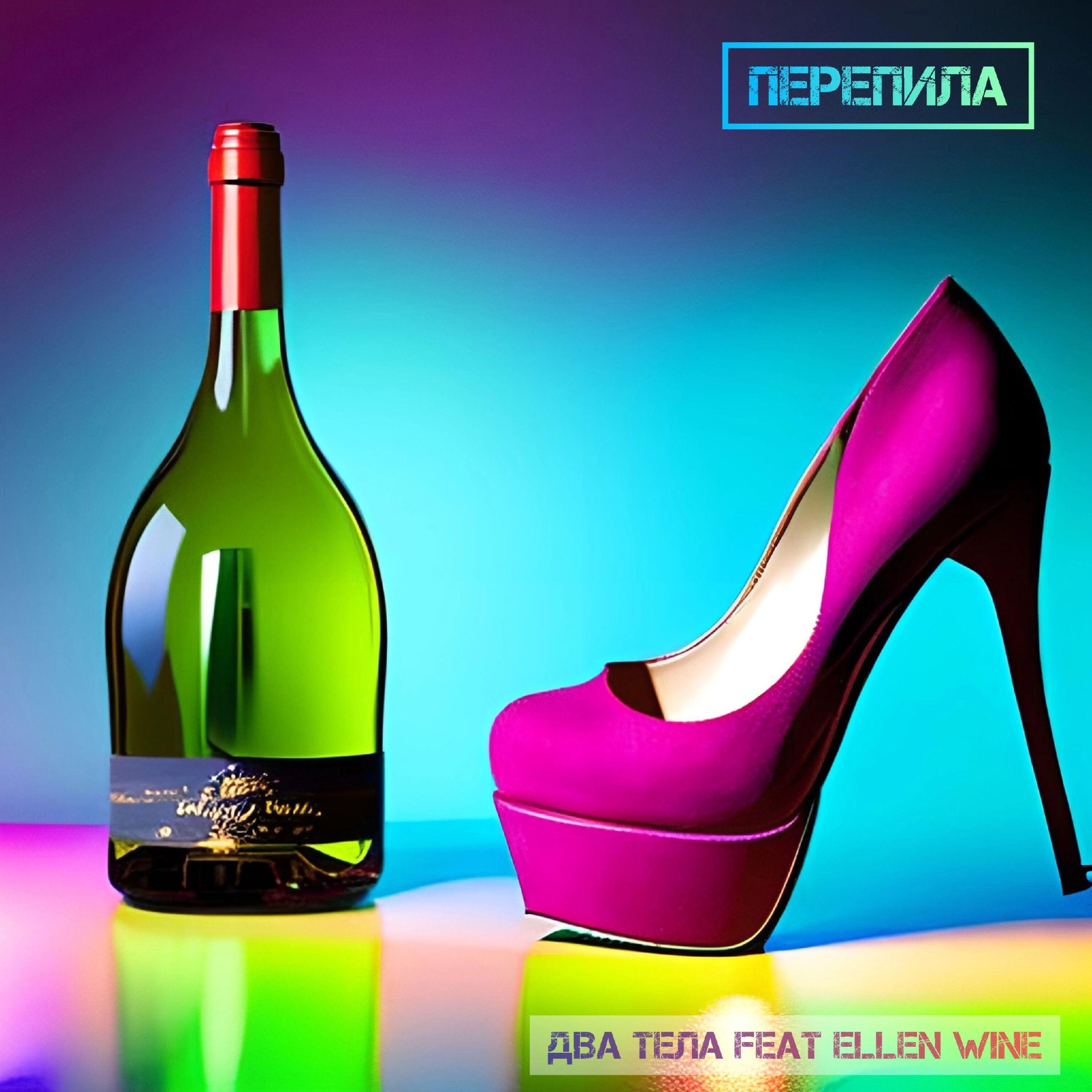 Релиз Перепила