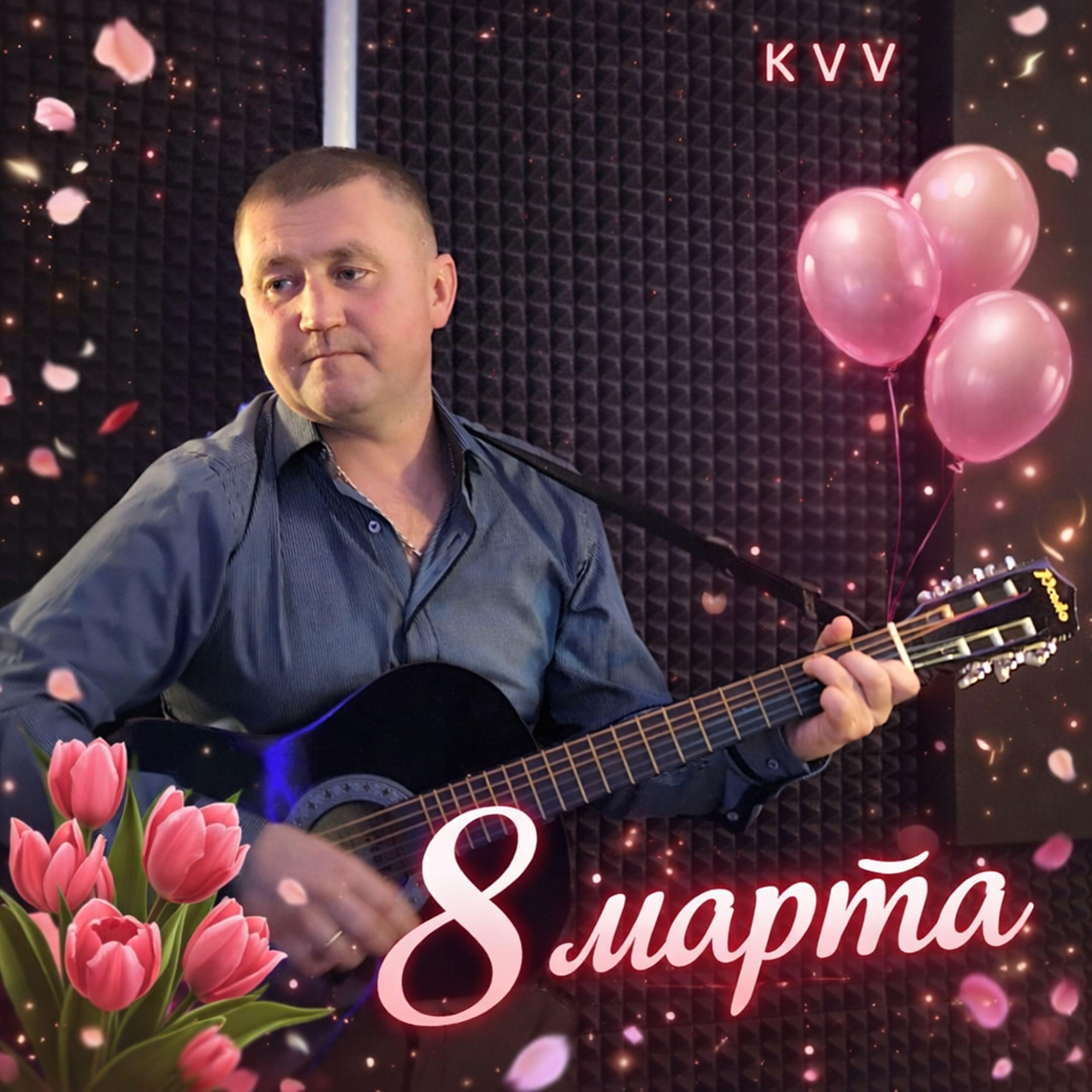Релиз 8 марта