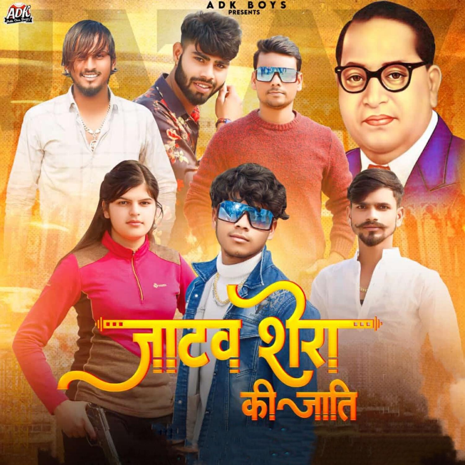 Релиз Jatav Shera Ki Jaati