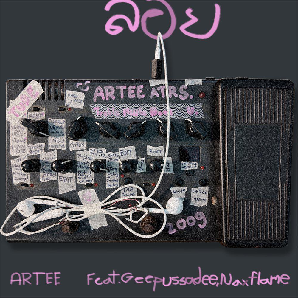 Релиз ลอย