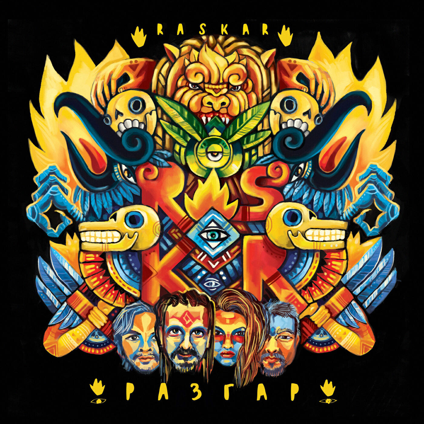 Релиз Разгар