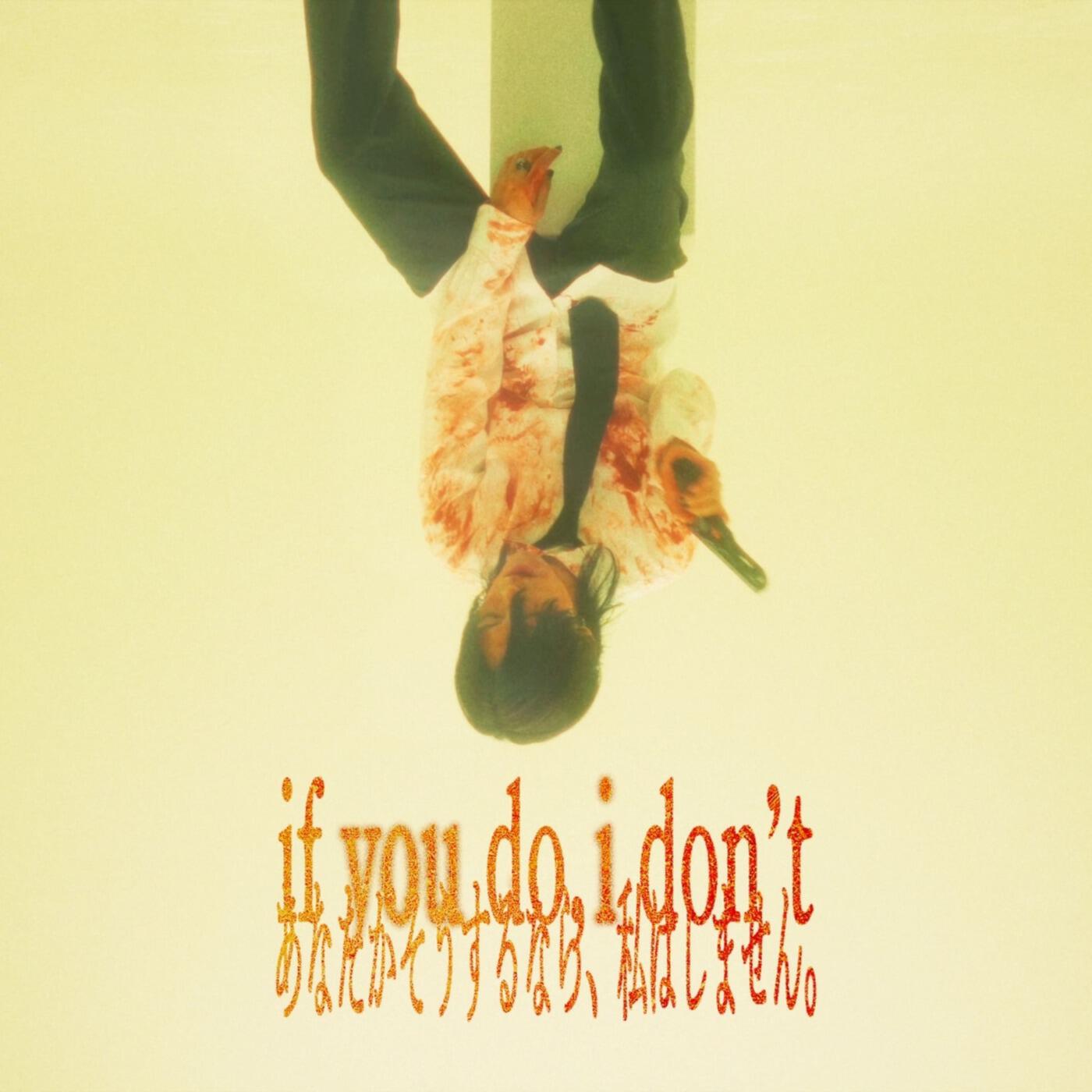 Релиз if you do, i don't