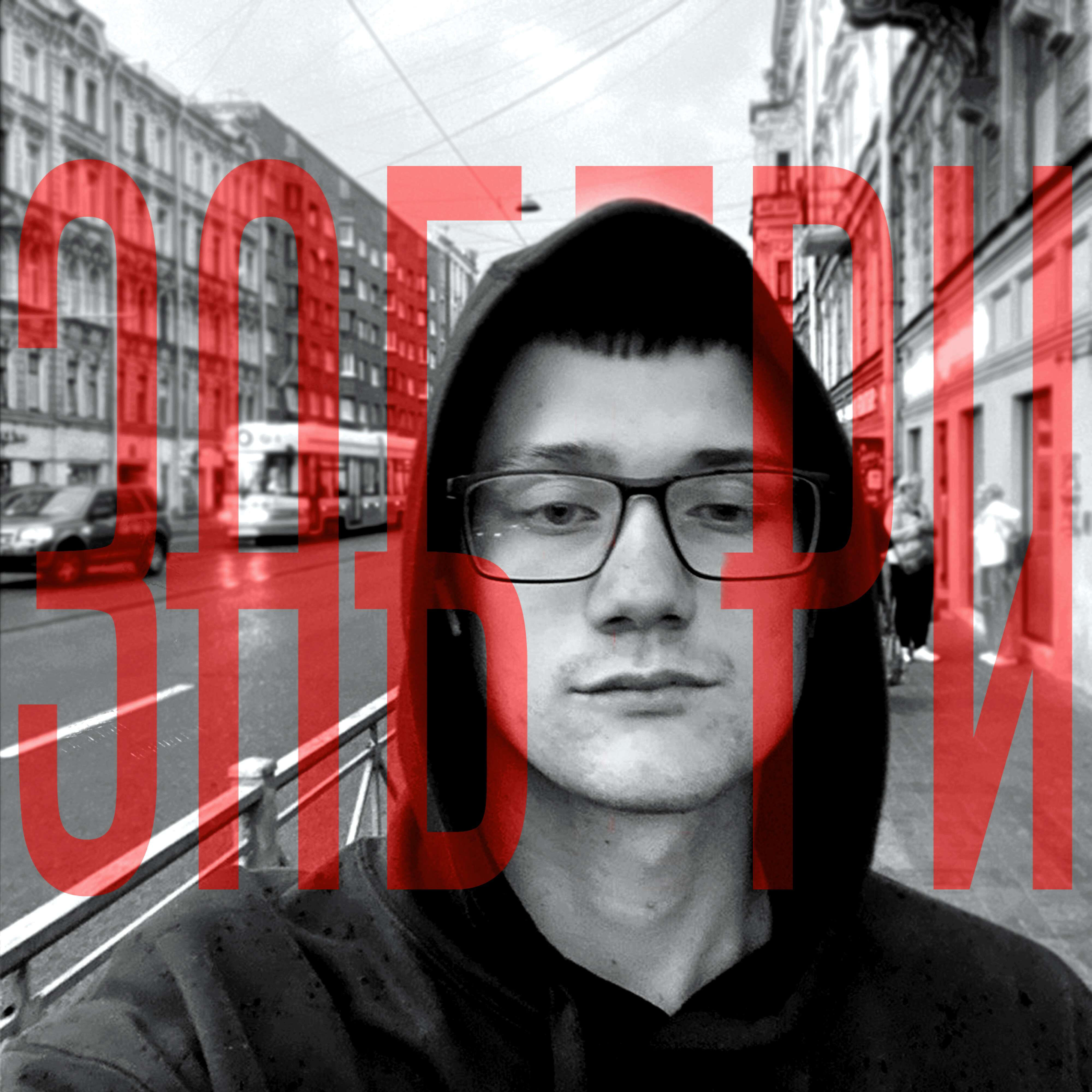 Релиз Забери