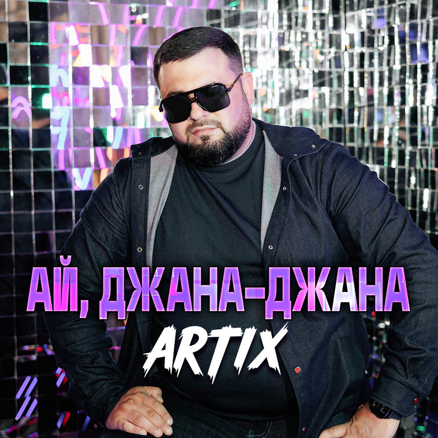 Релиз Ай, джана-джана