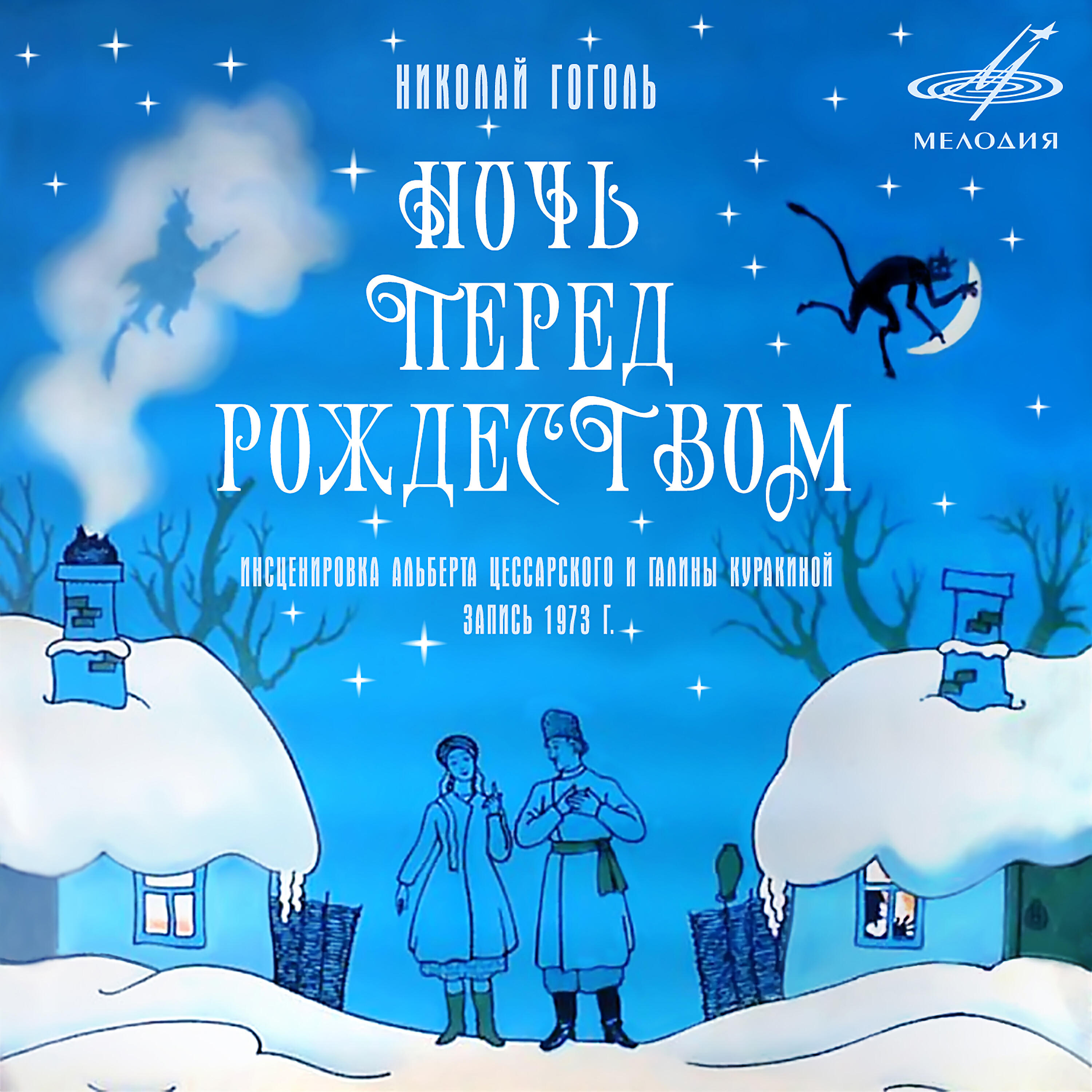 Книга Ночь перед Рождеством