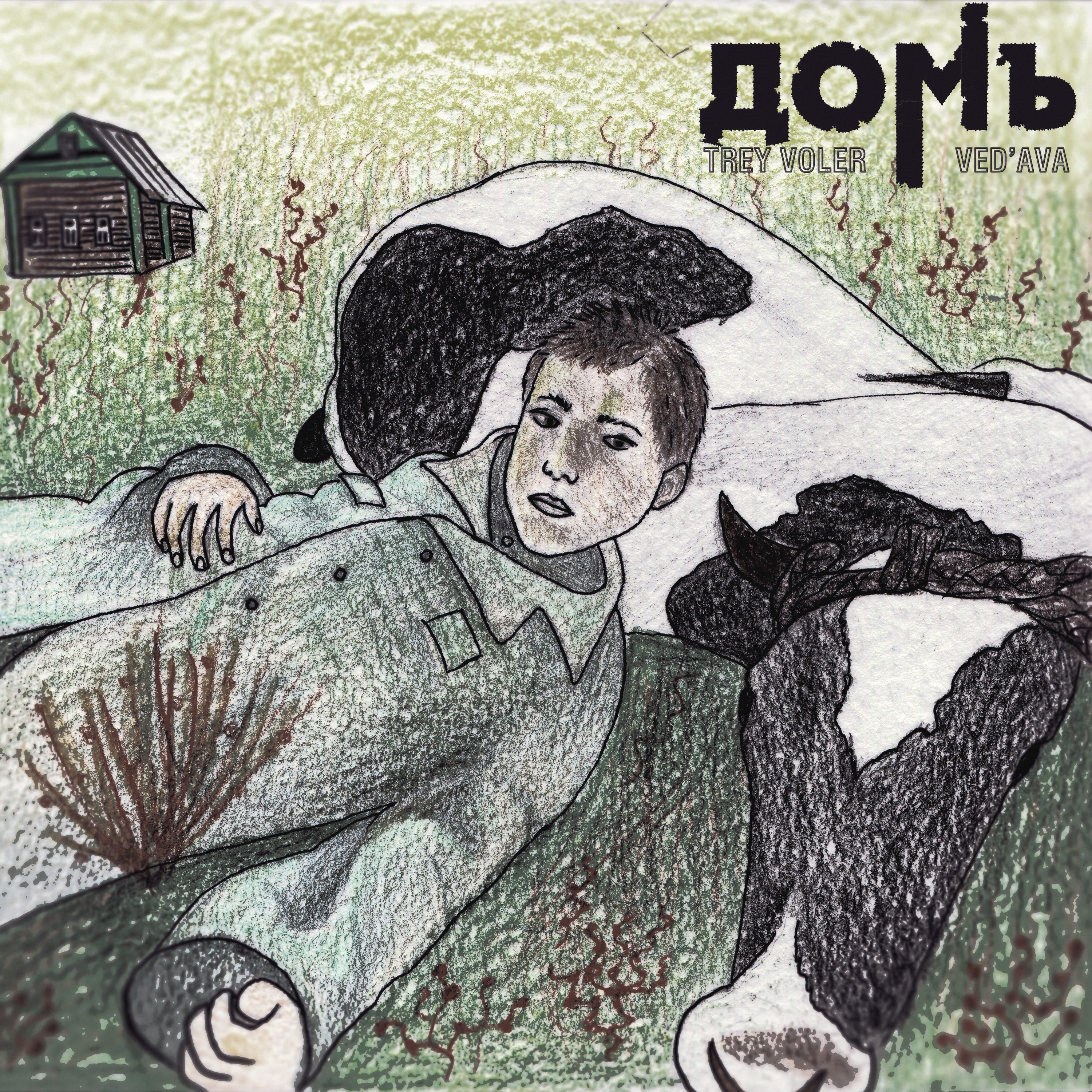 Релиз ДОМЪ