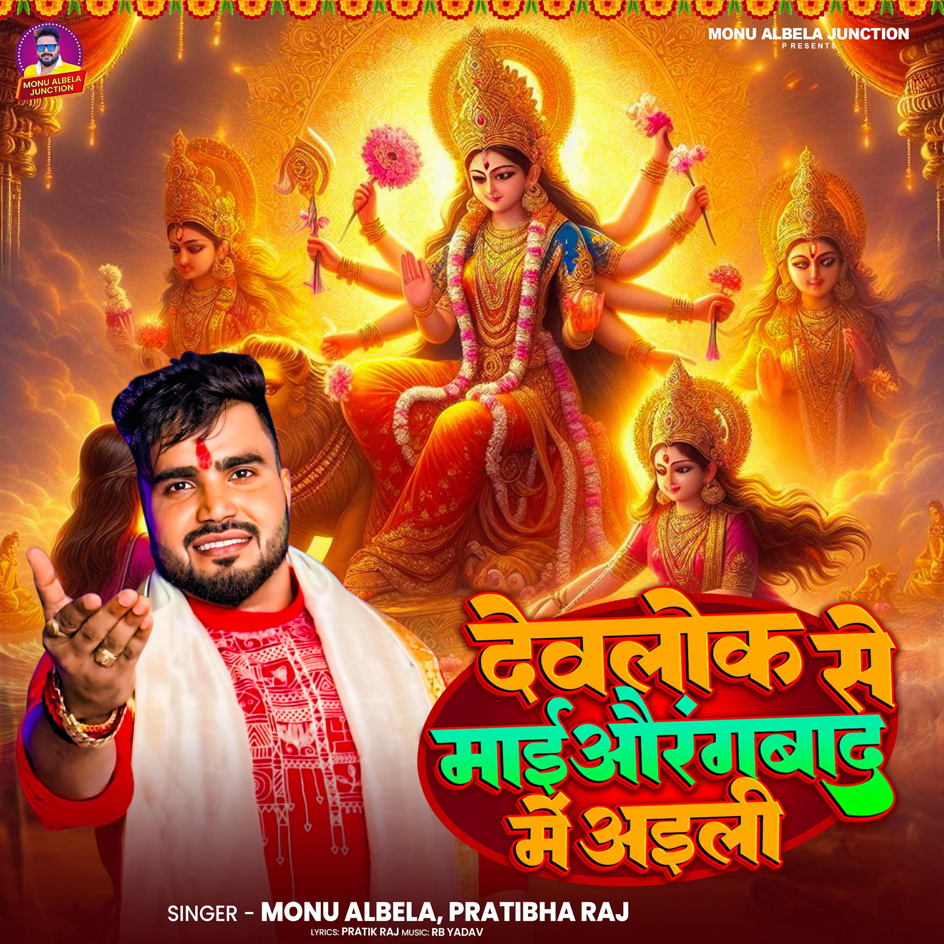 Релиз Devlok Se Maai Aurangabad Me Aili