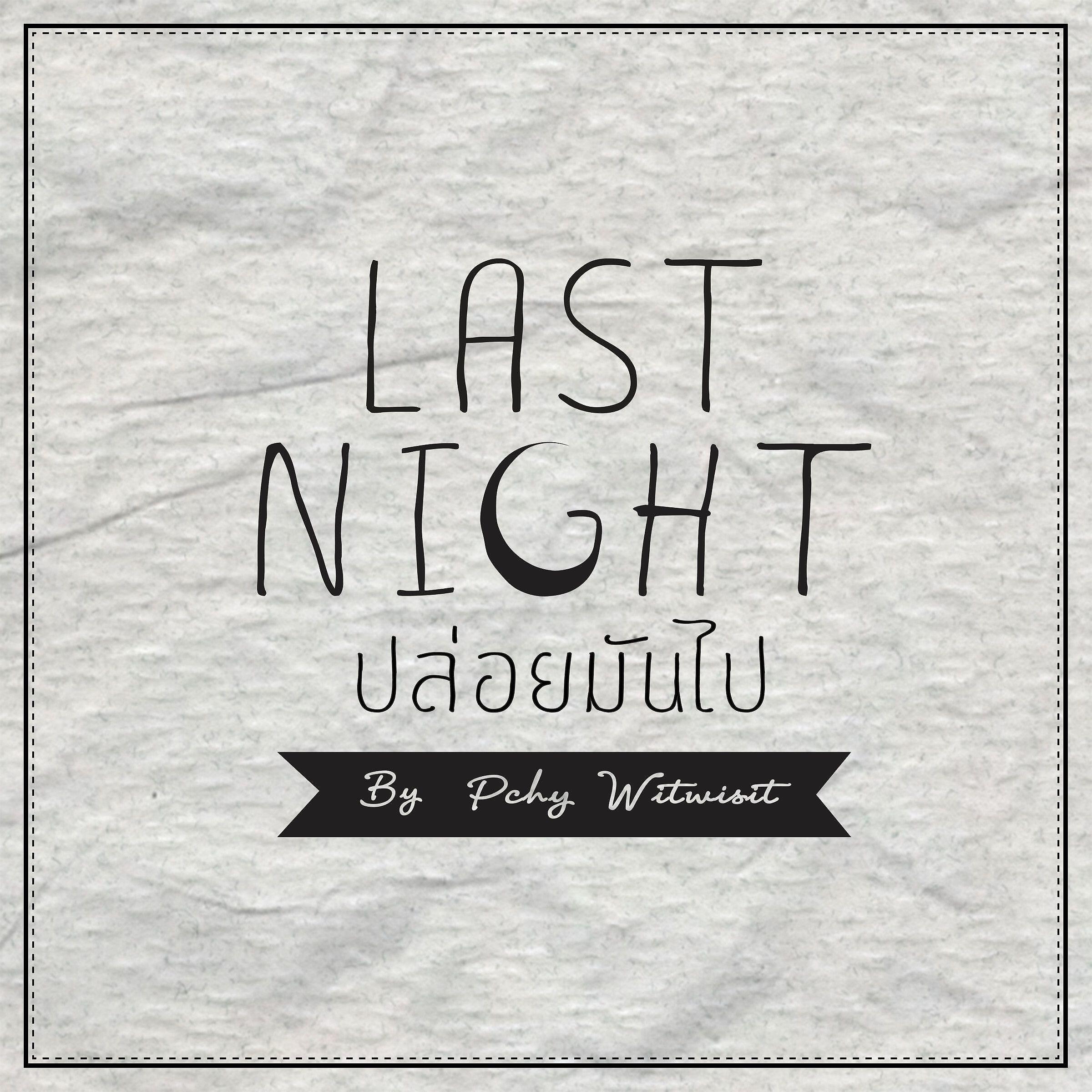 Релиз Last Night