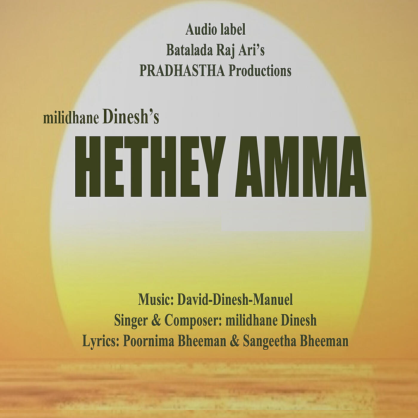 Релиз Hethey Amma