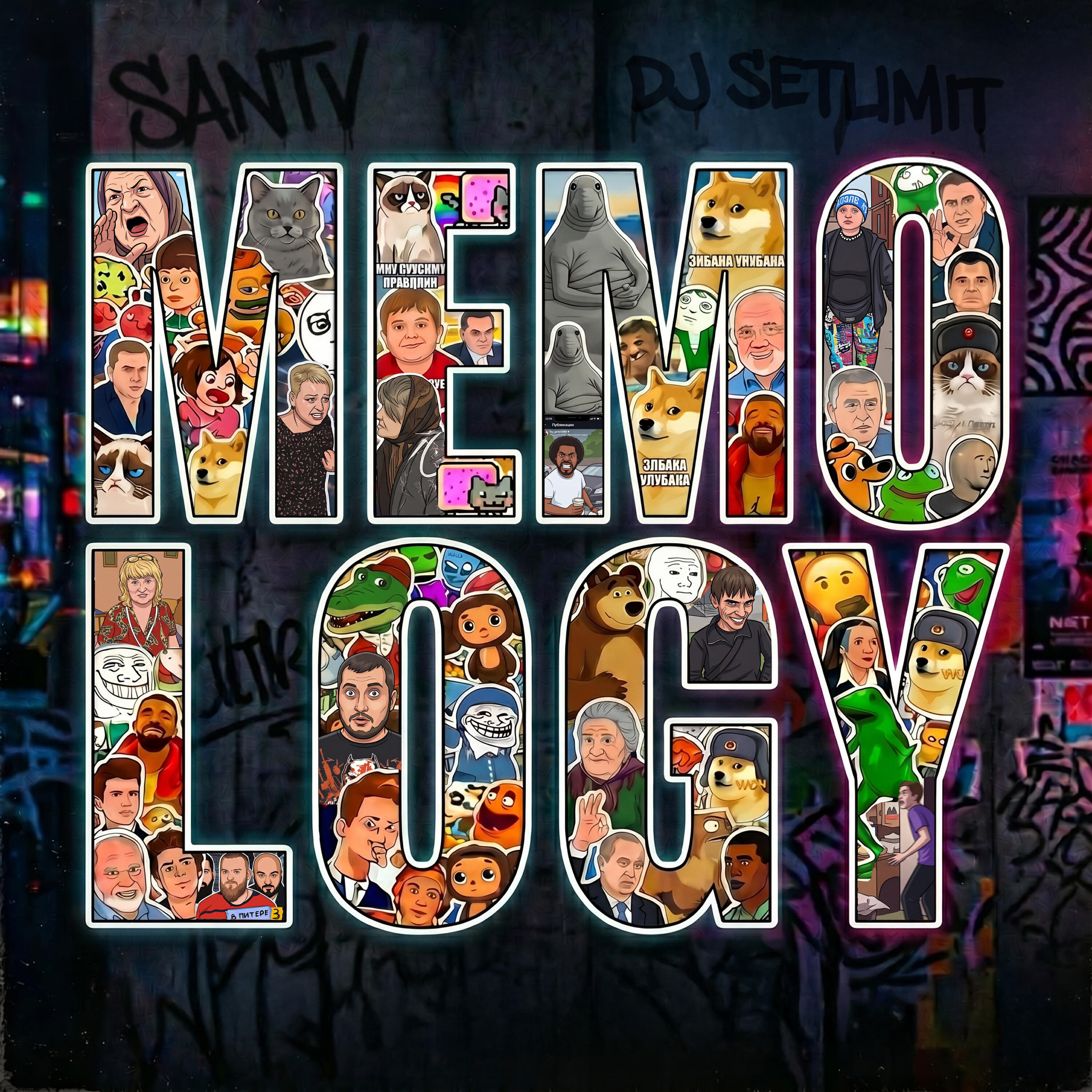 Релиз MEMOLOGY