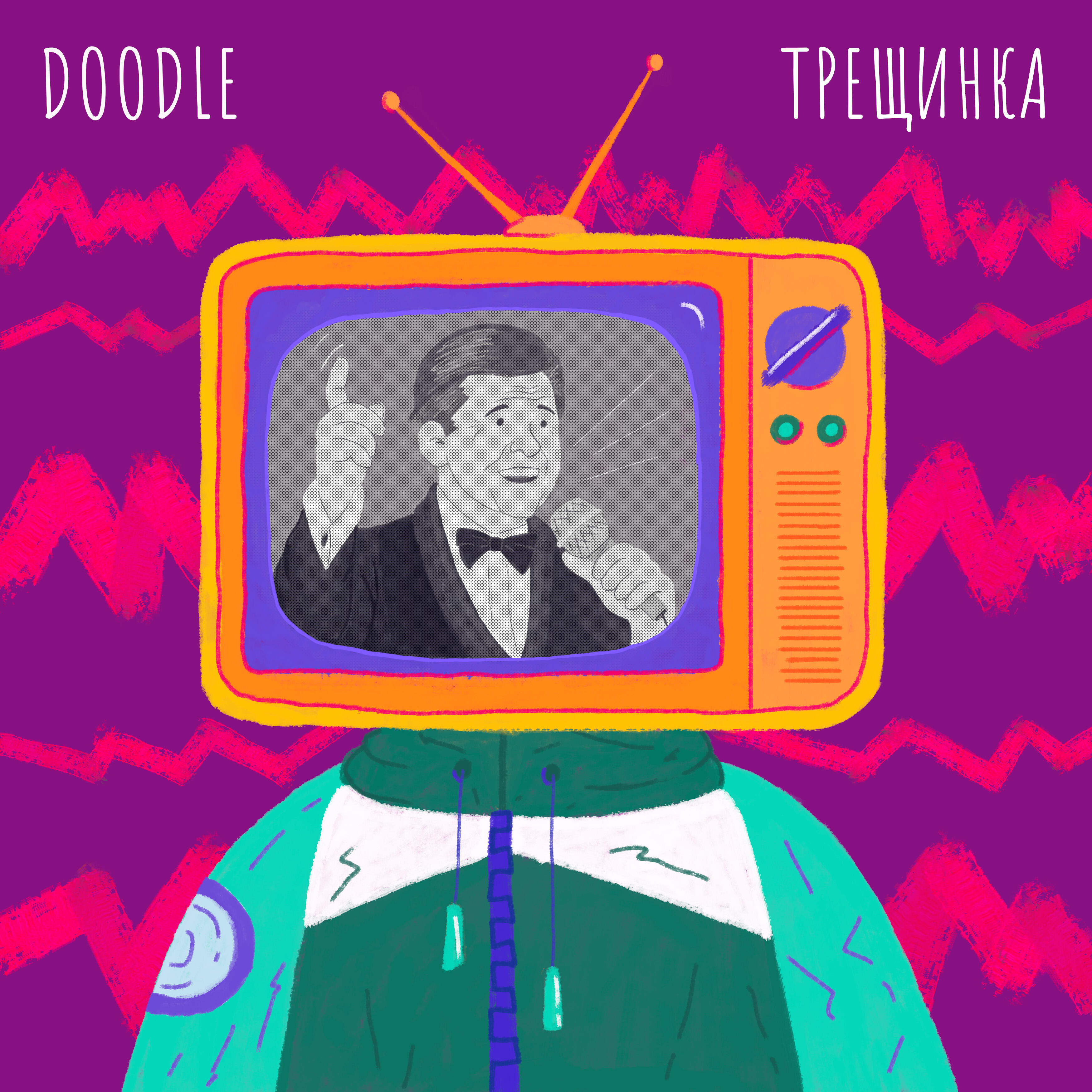 Постер альбома Трещинка