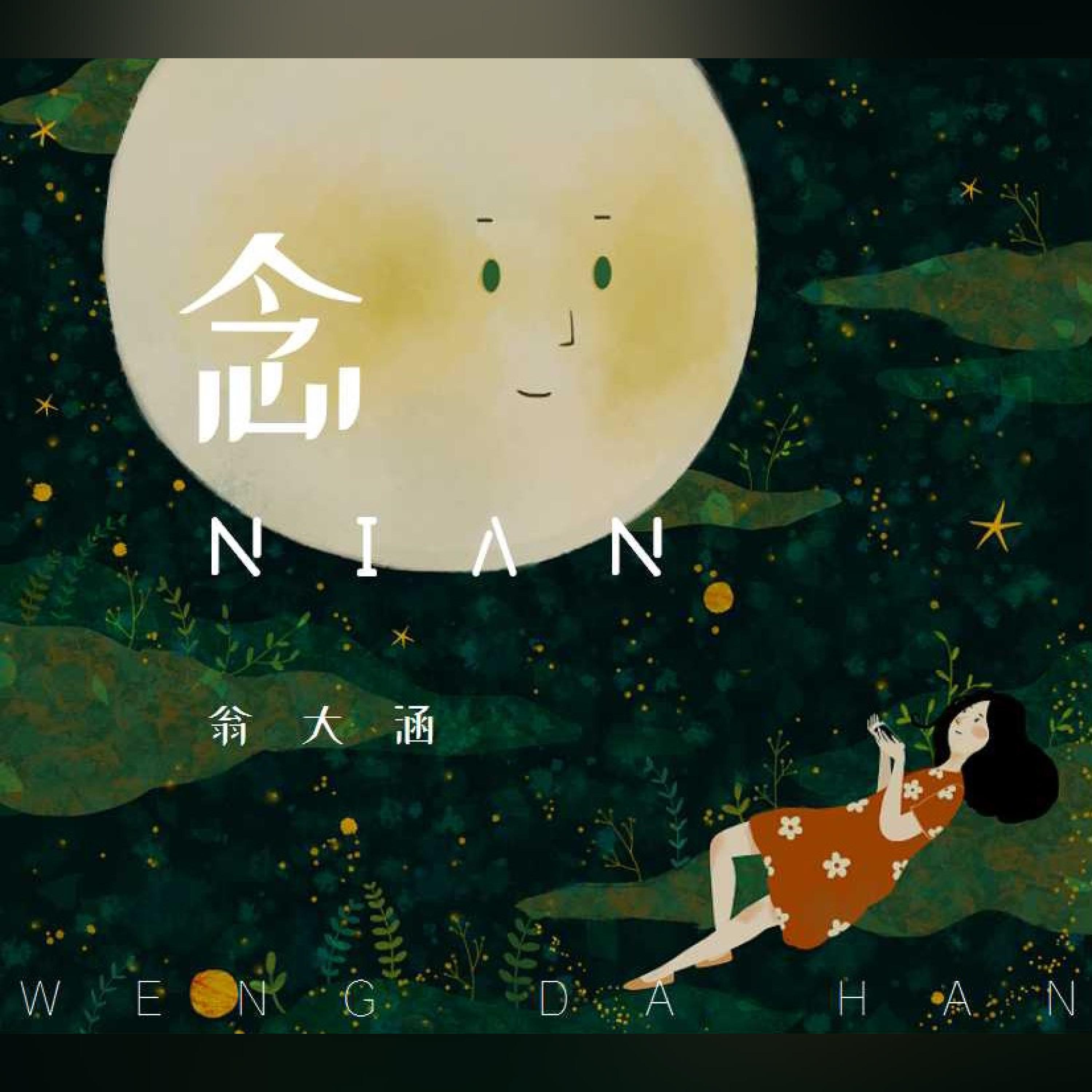Релиз 念