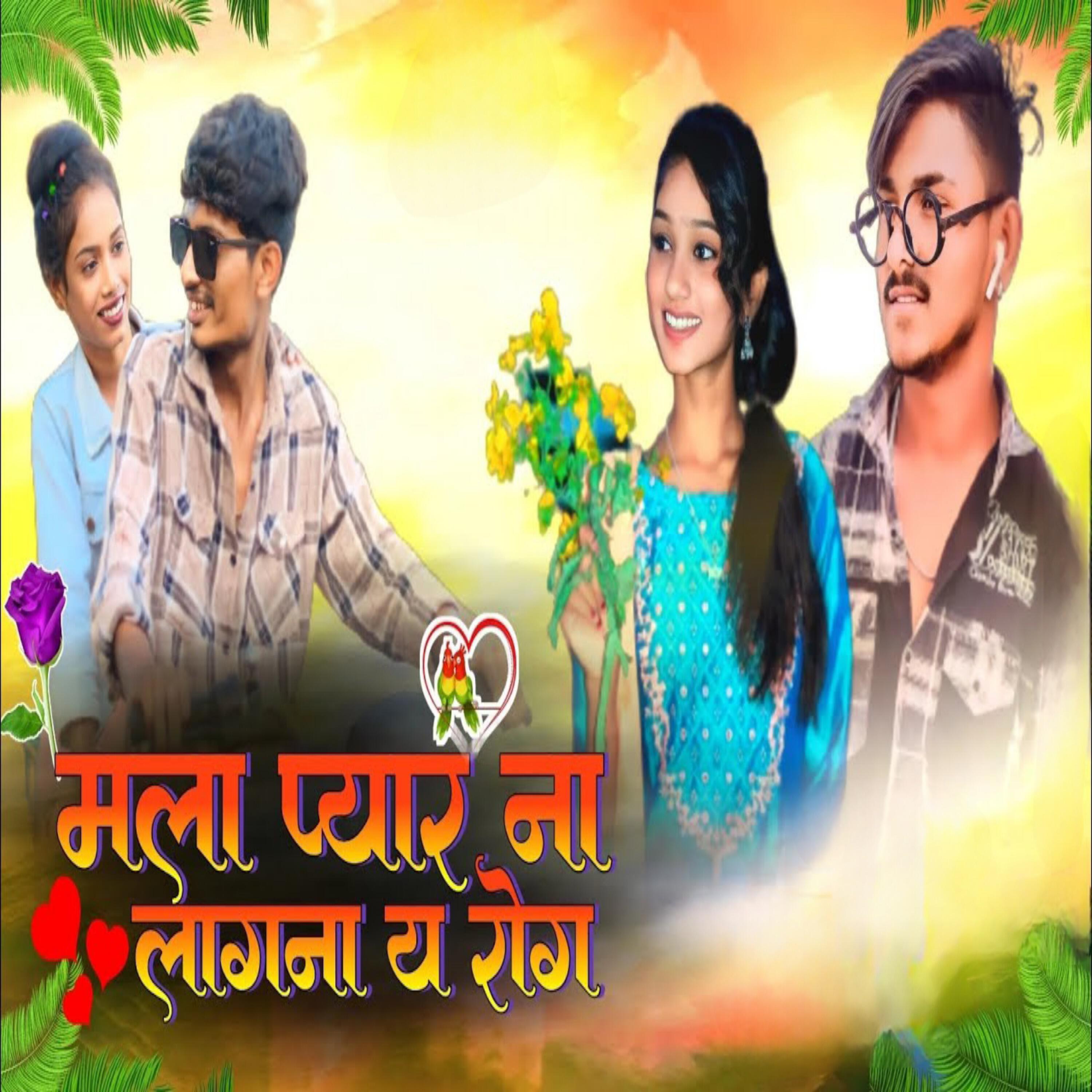 Релиз Mala Pyar Na Lagan Y Rog