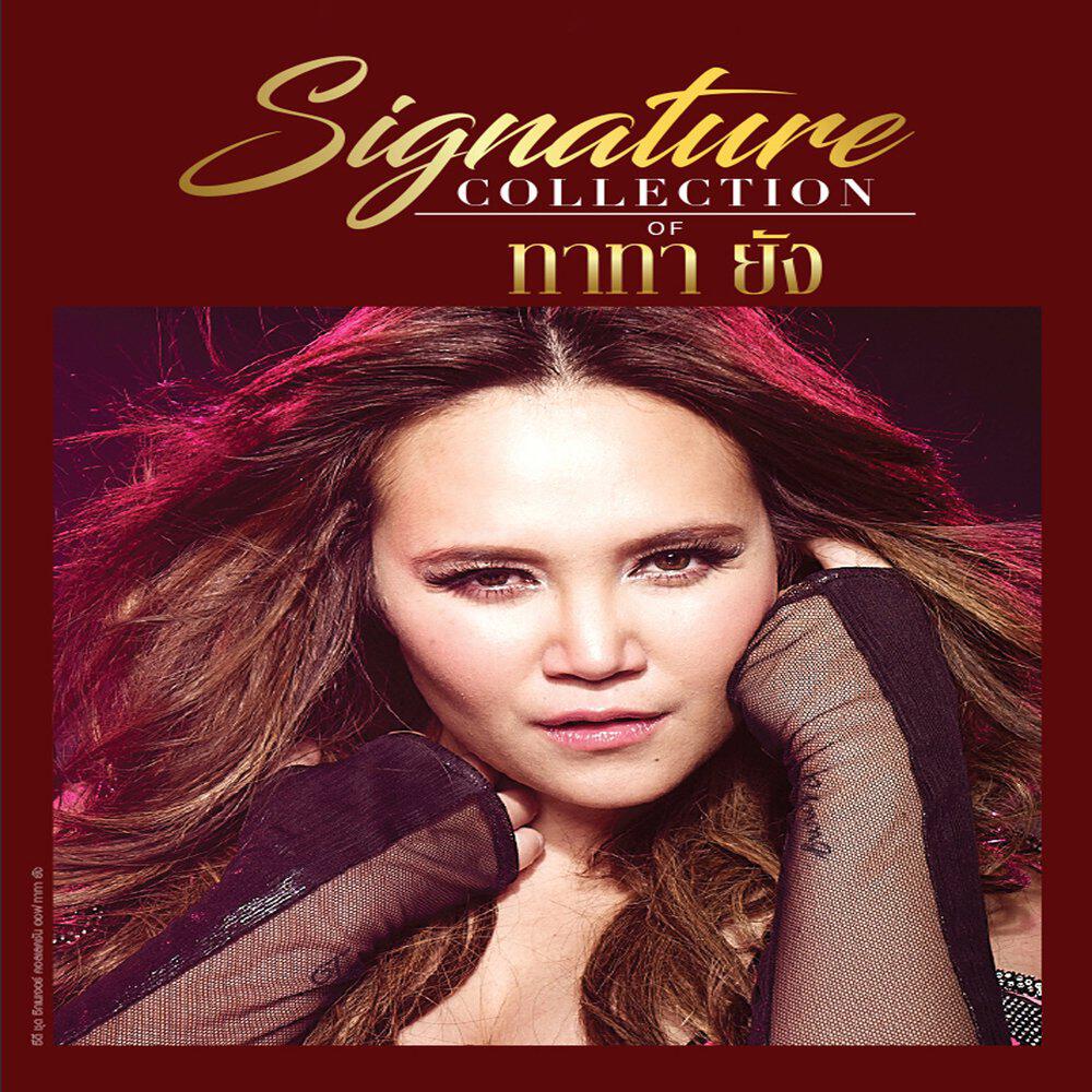 Релиз Signature Collection of ทาทา ยัง