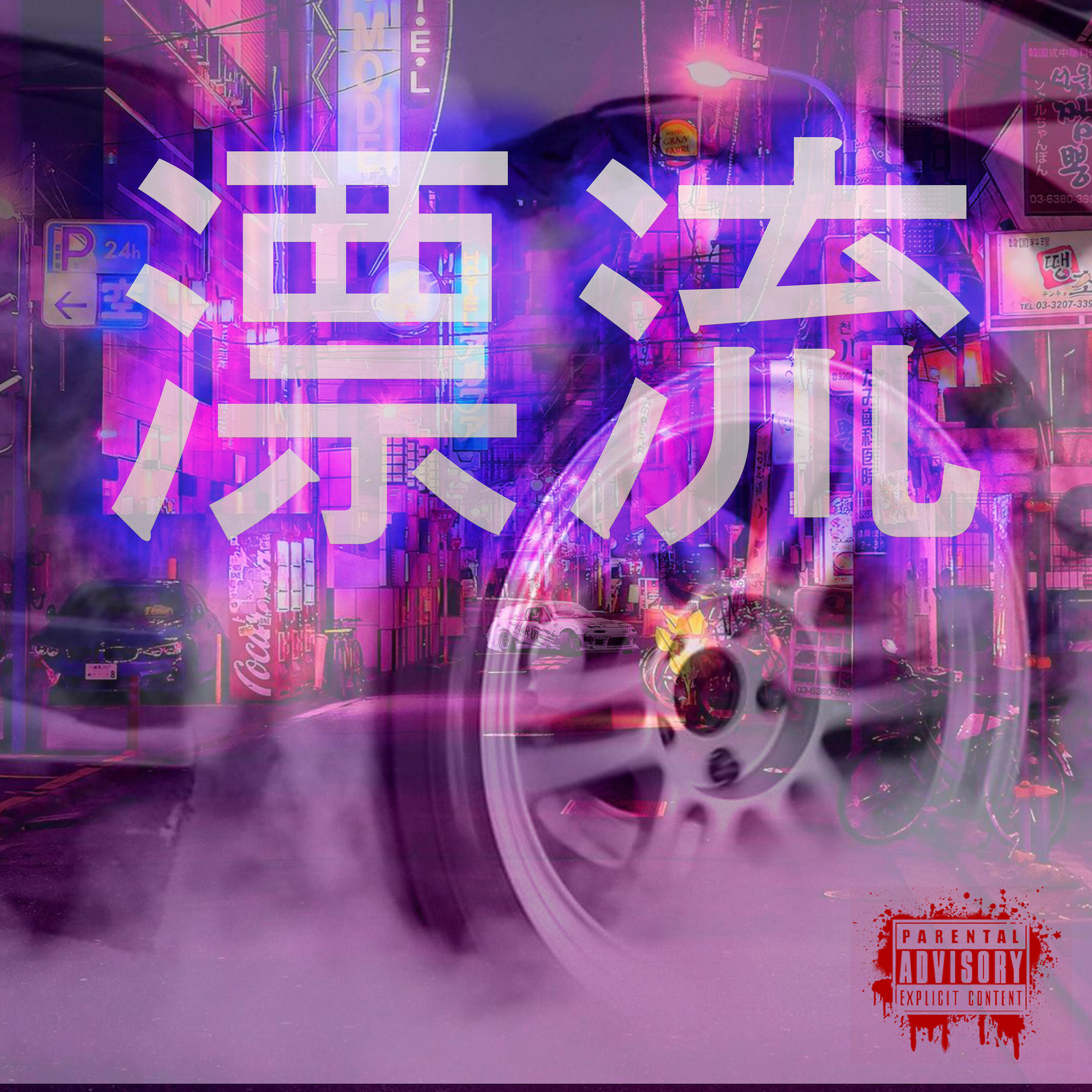 Релиз Drift