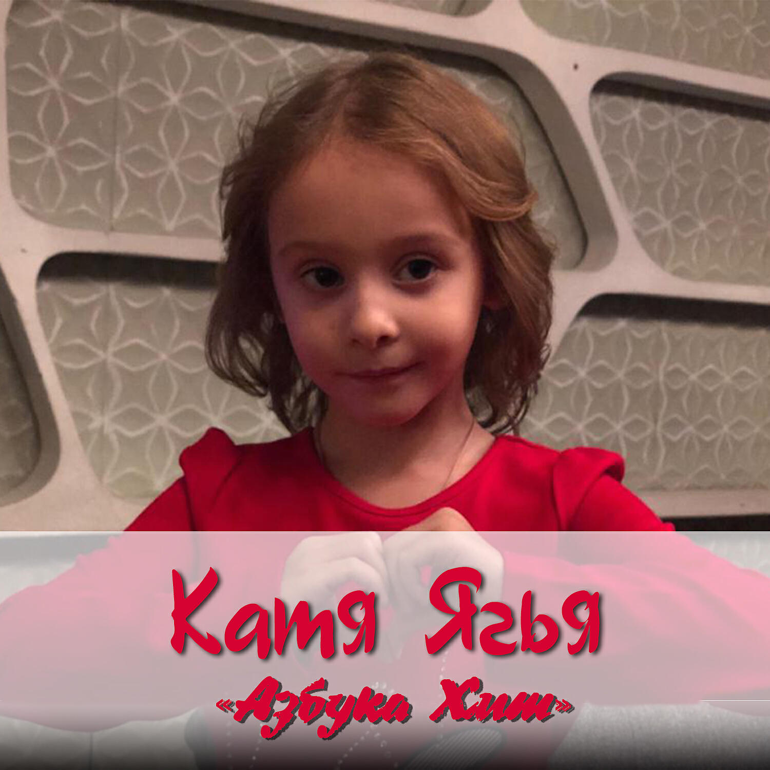 Постер альбома Ребята и котята