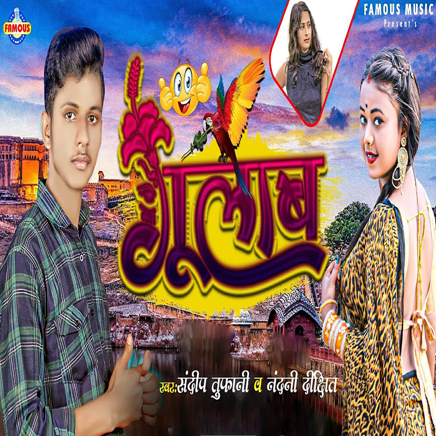 Релиз Gulab