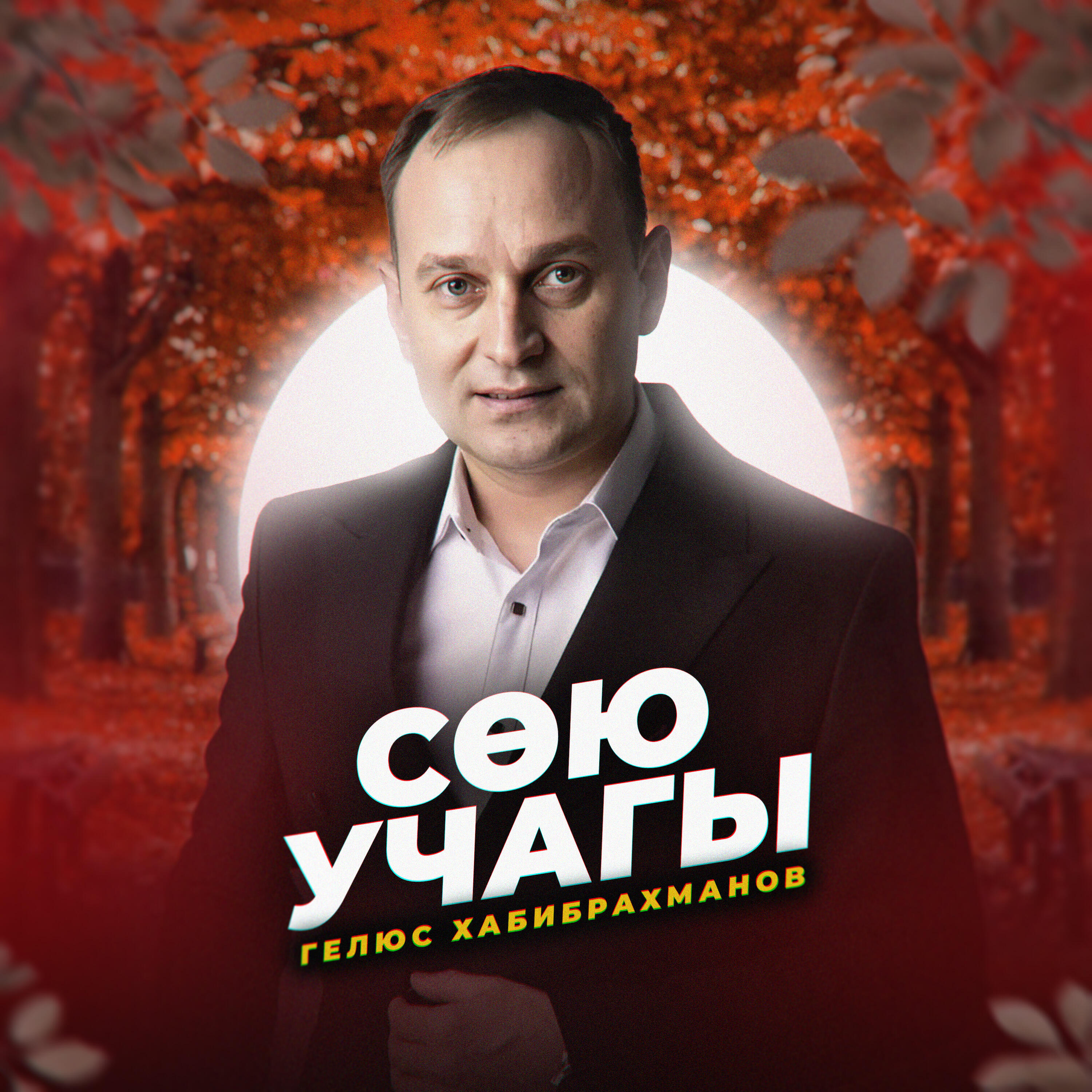 Релиз Сөю учагы