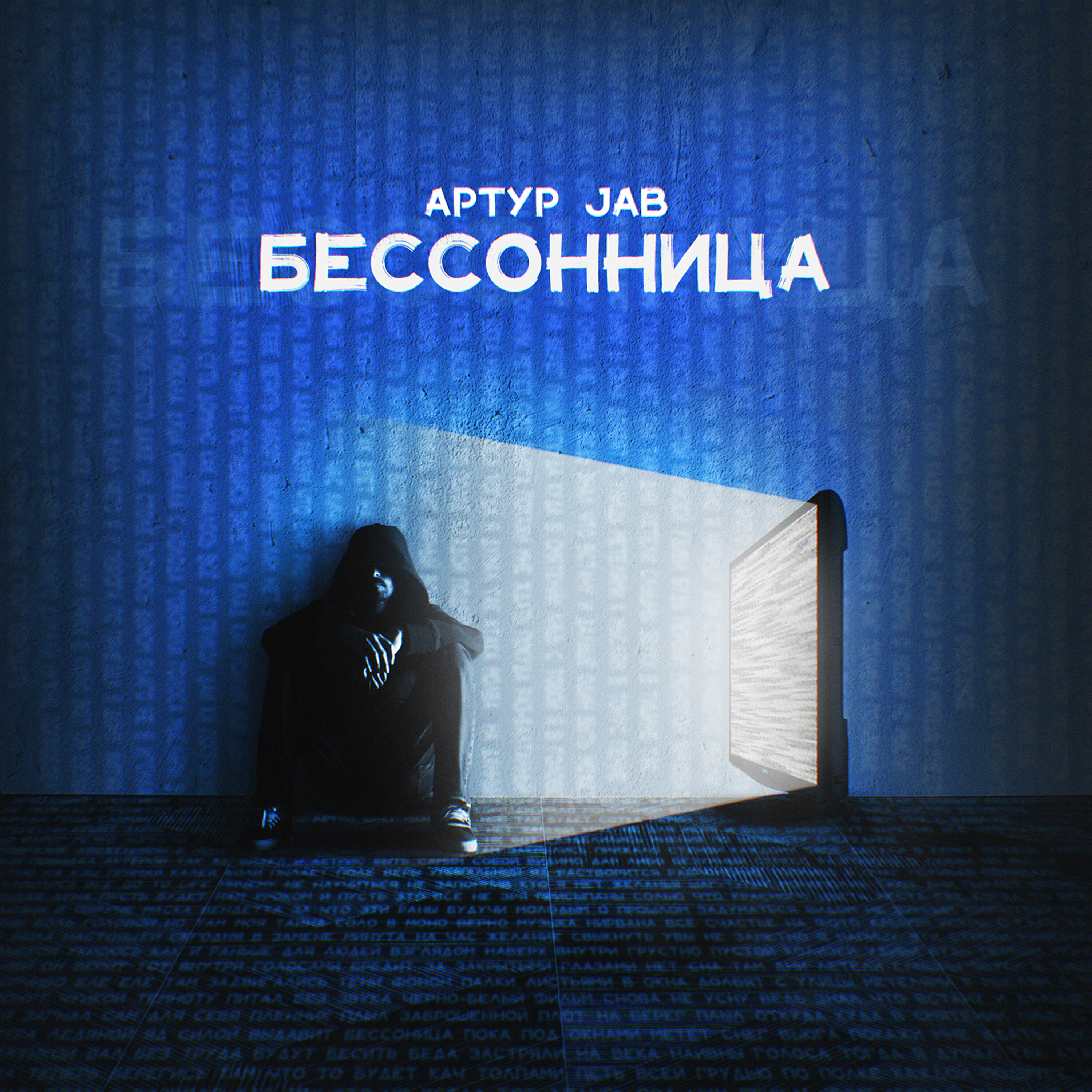 Релиз Бессоница