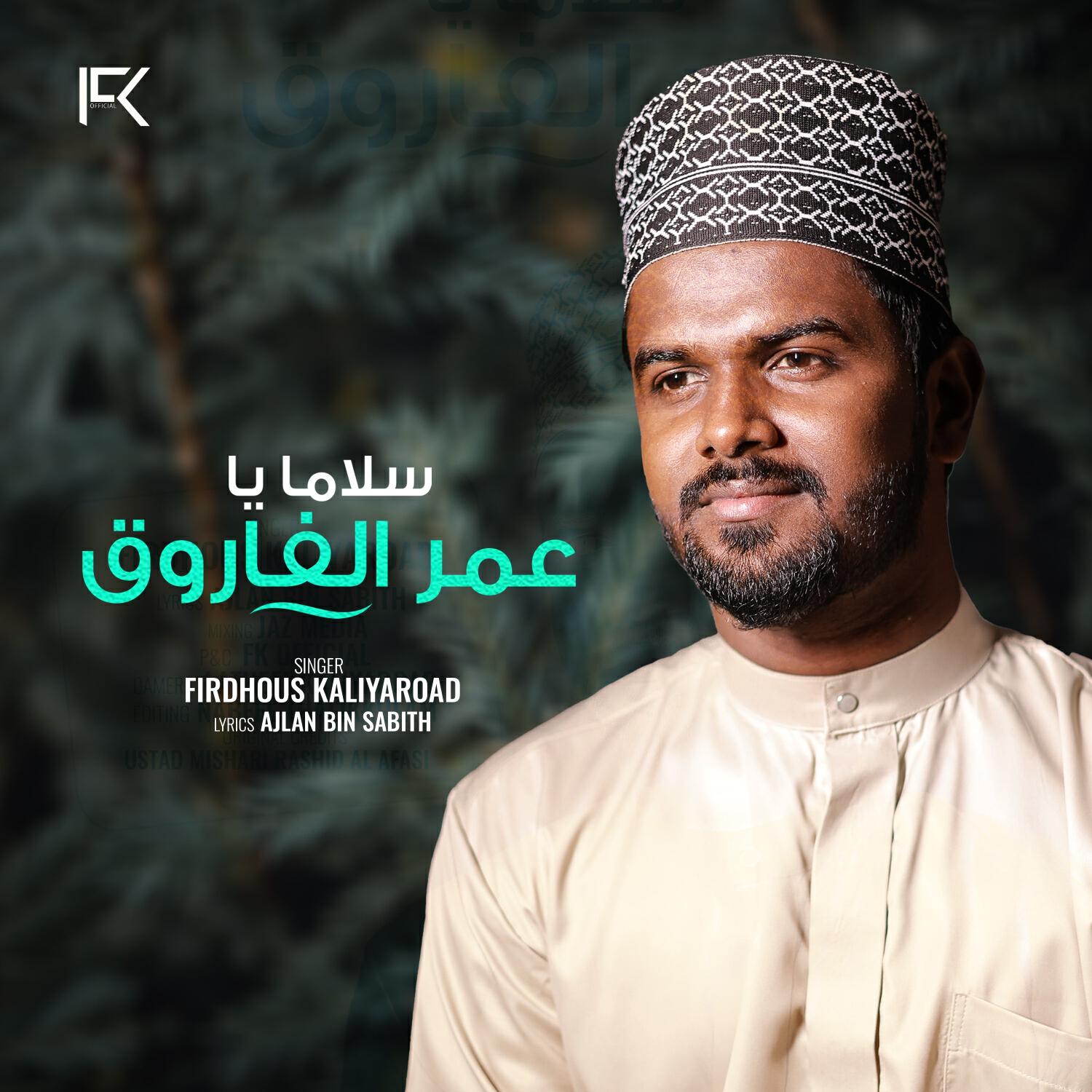 Постер альбома Salaman Ya Umeral Farook