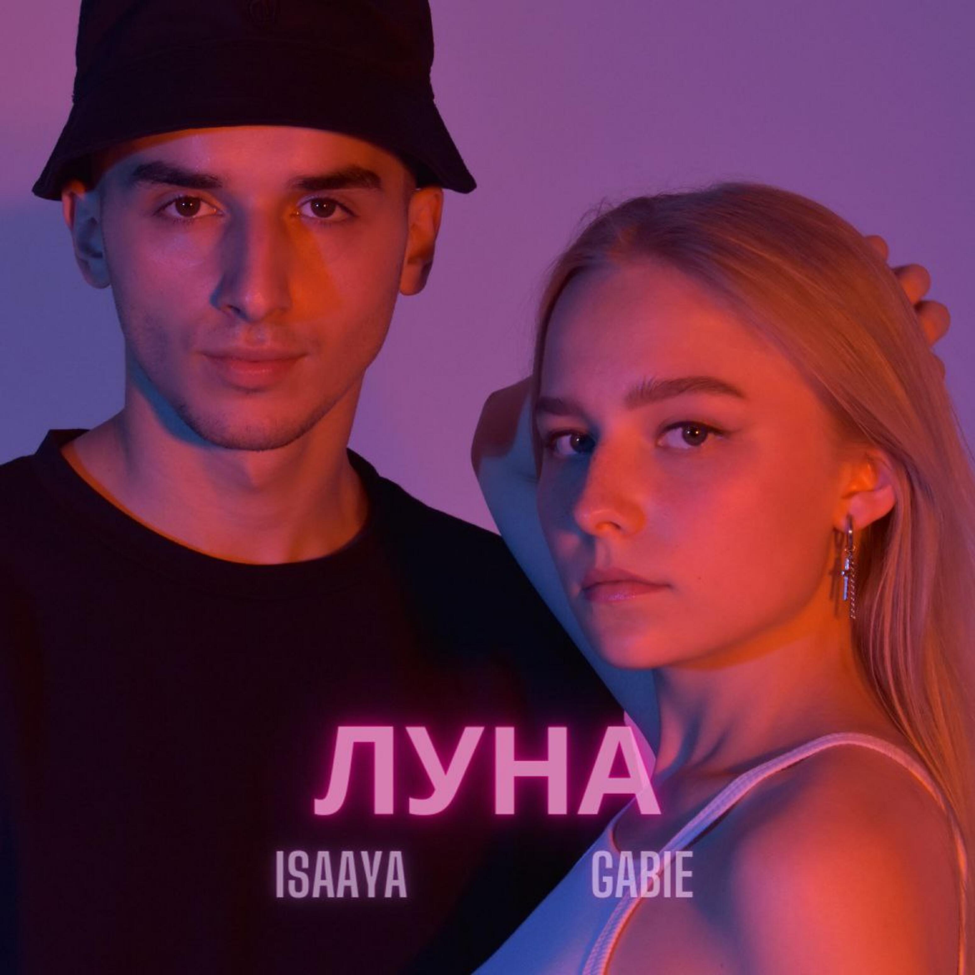 Релиз Луна