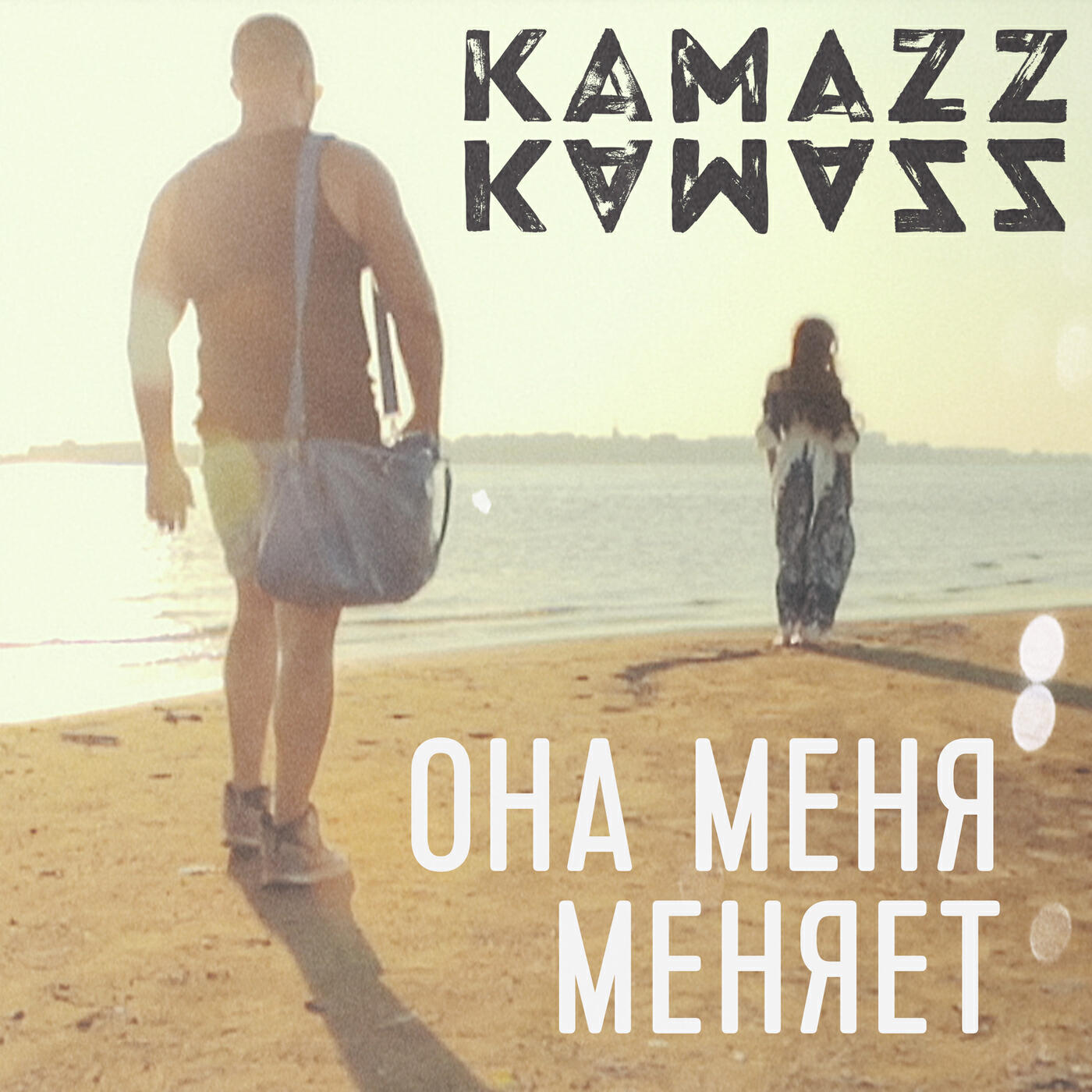Релиз Она меня меняет