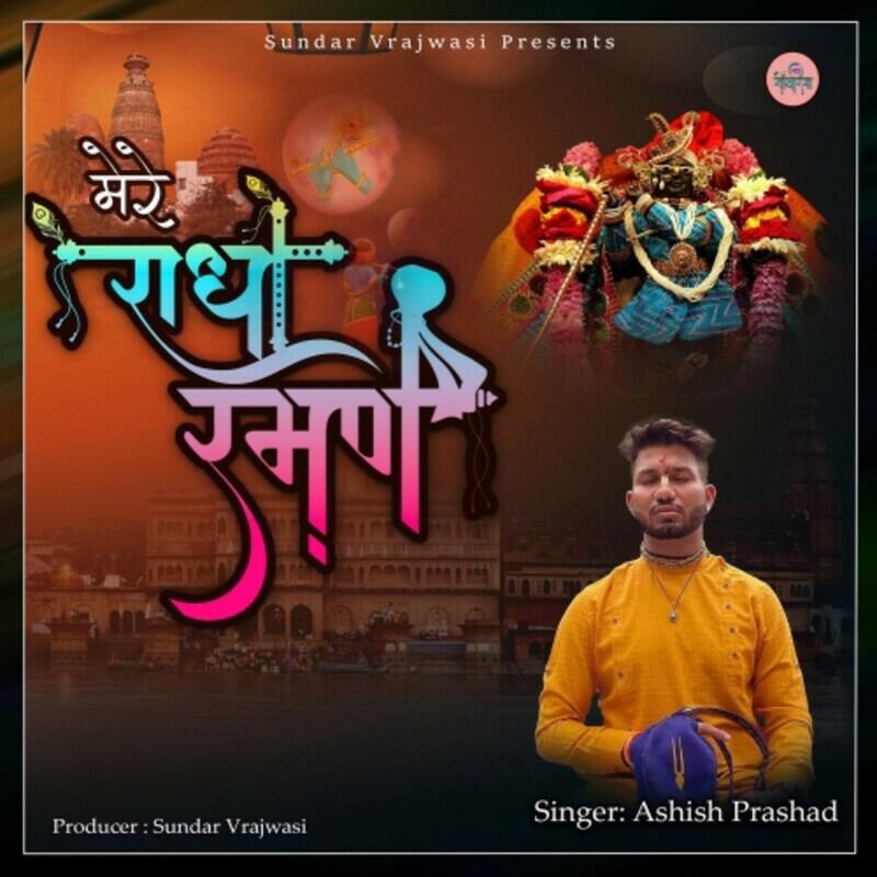 Релиз Mere Radha Raman