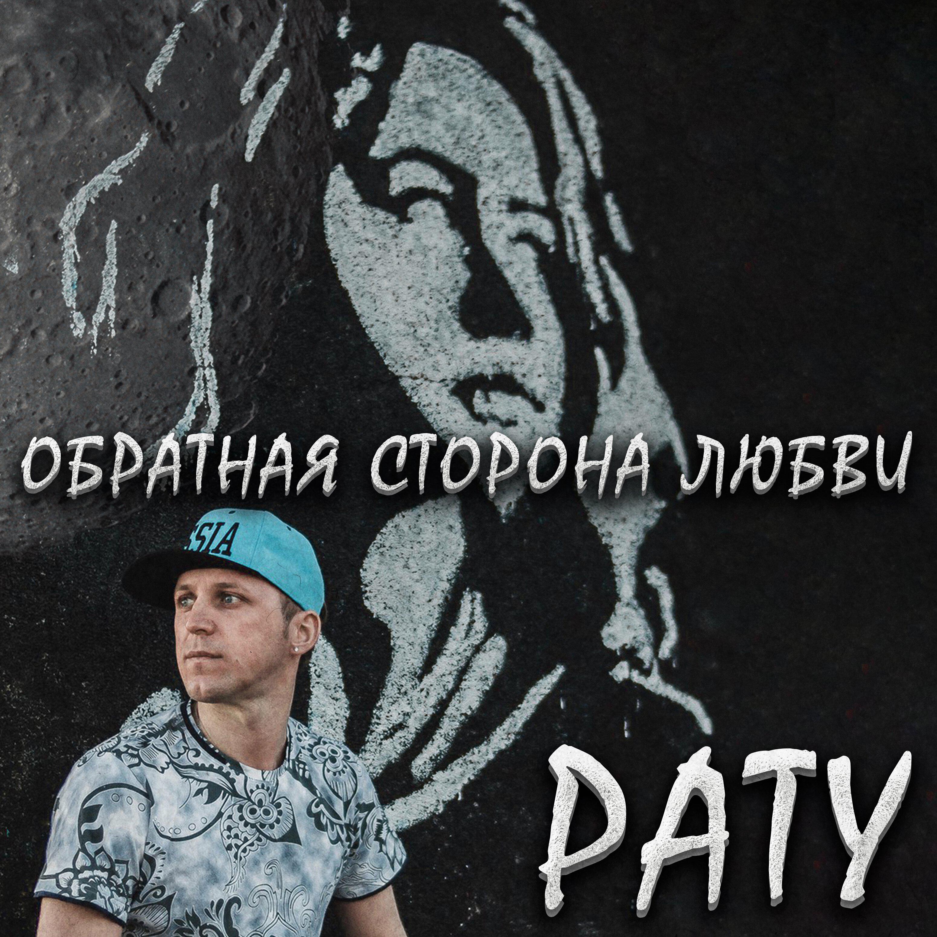 Релиз Обратная сторона любви