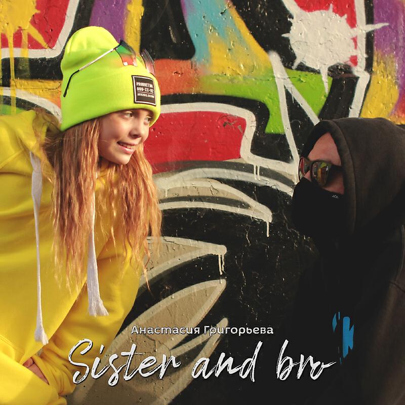 Релиз Sister and Bro