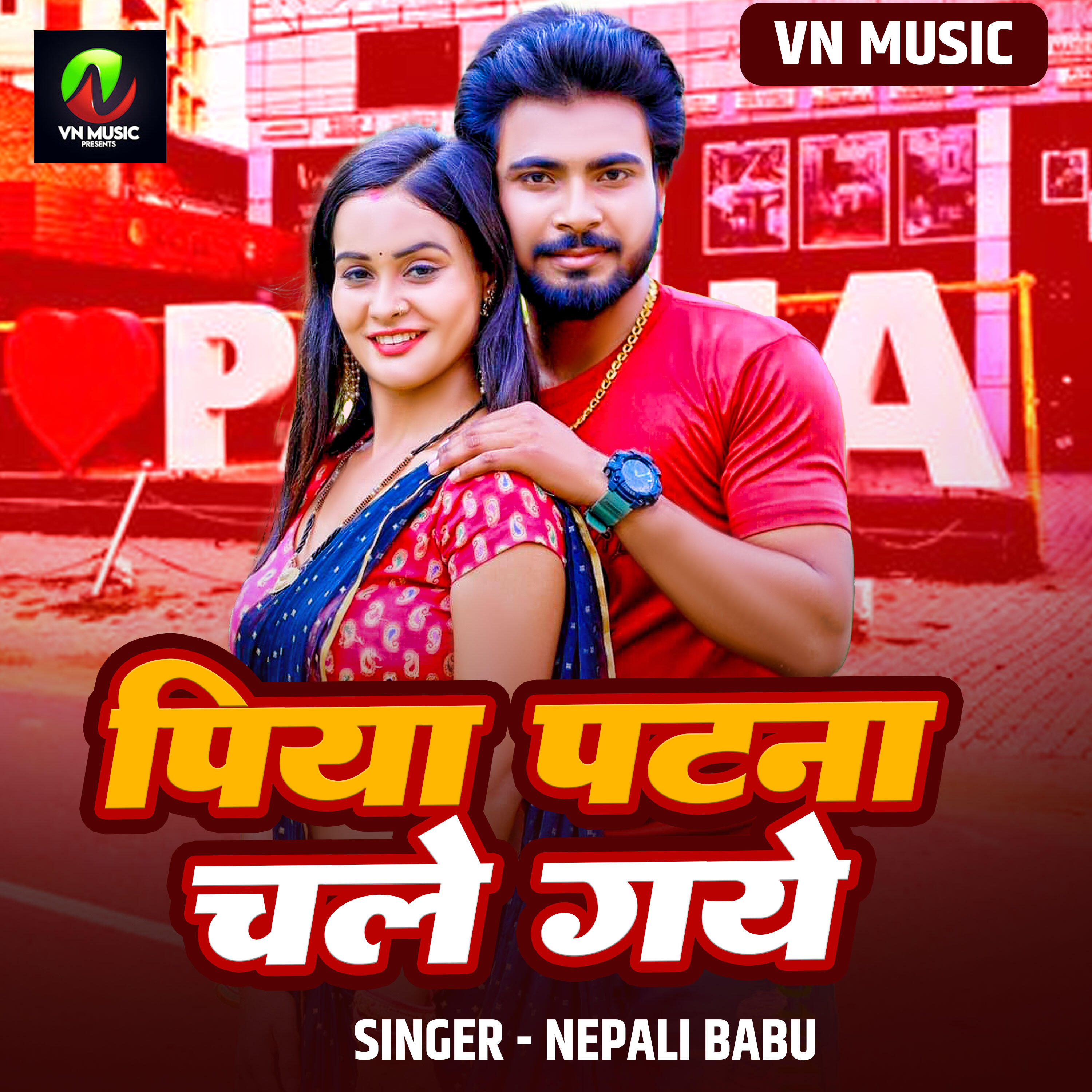 Релиз Piya Patna Chale Gaye