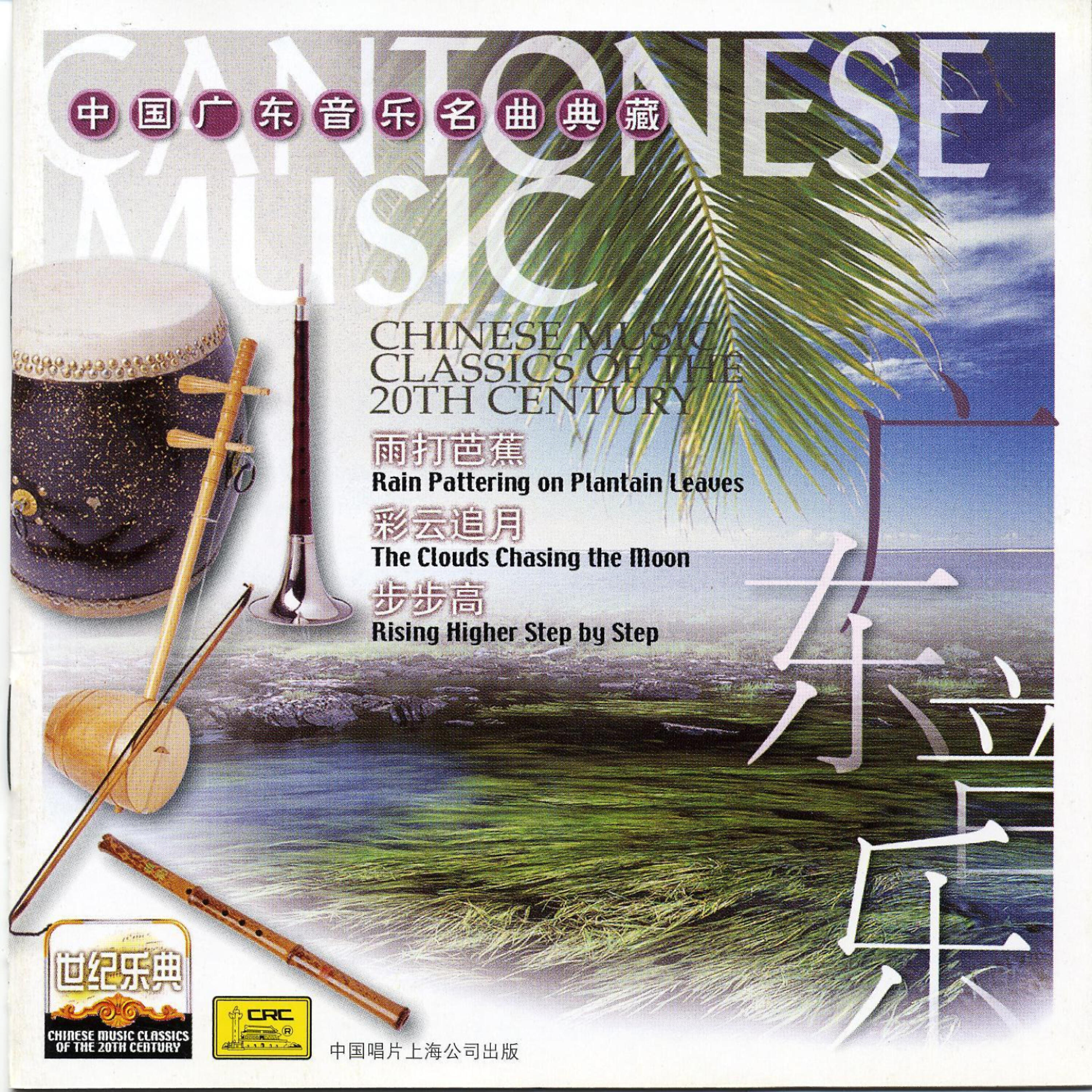 Guangdong Music Troupe Orchestra