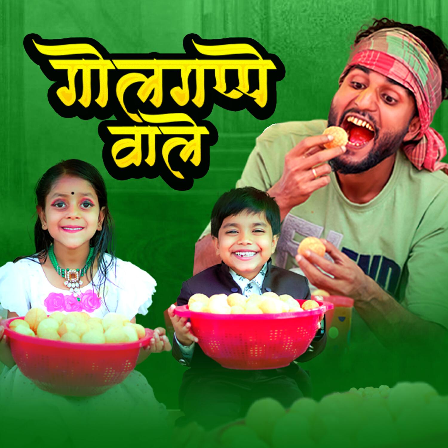 Релиз Golgappe Wale